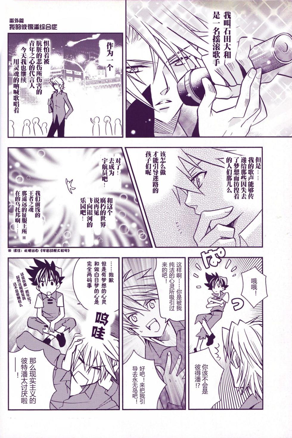 [Matoi Keruna] World Famous Works Digimon (Digimon Adventure 02) - Page 14