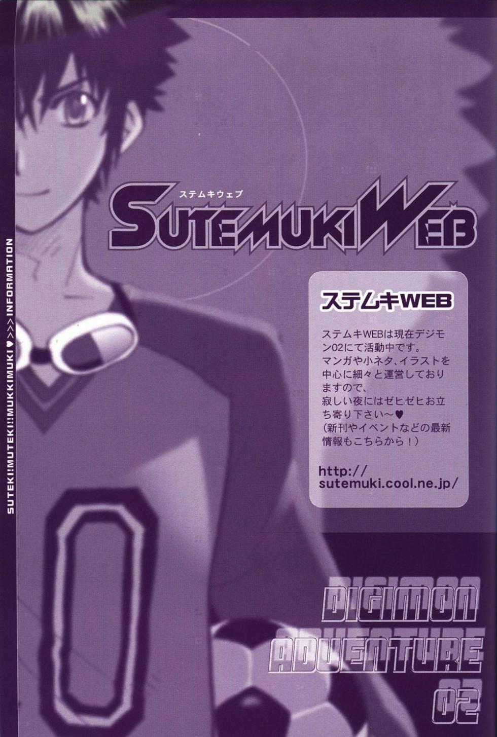 [Matoi Keruna] World Famous Works Digimon (Digimon Adventure 02) - Page 15