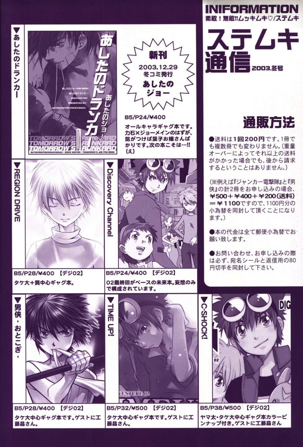[Matoi Keruna] World Famous Works Digimon (Digimon Adventure 02) - Page 18