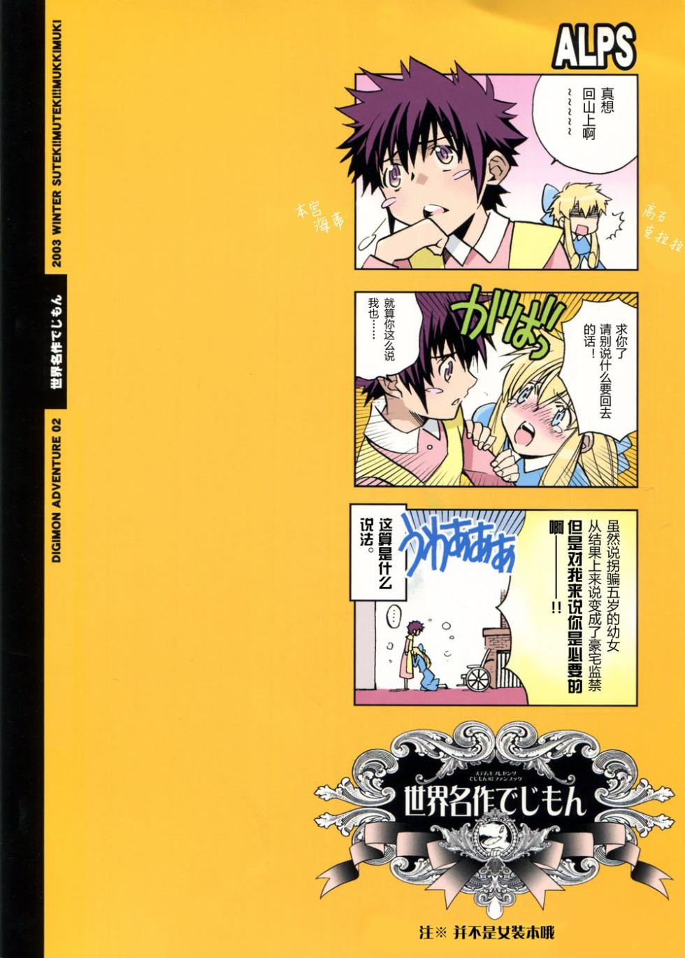 [Matoi Keruna] World Famous Works Digimon (Digimon Adventure 02) - Page 21