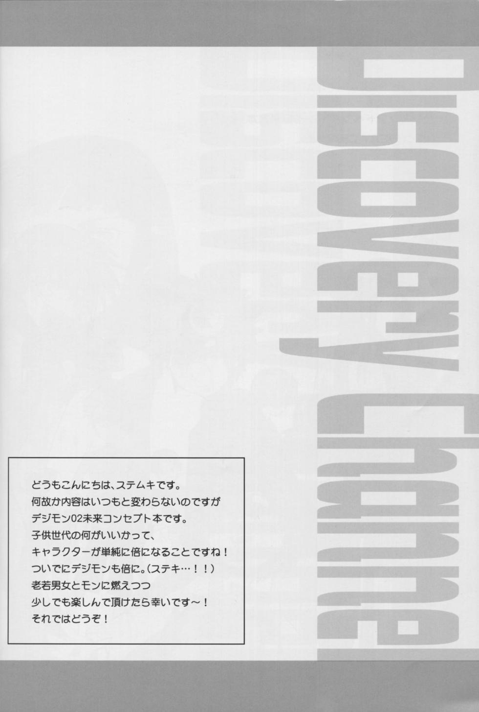 [Matoi Keruna] Discovery Channel (Digimon Adventure 02) - Page 5