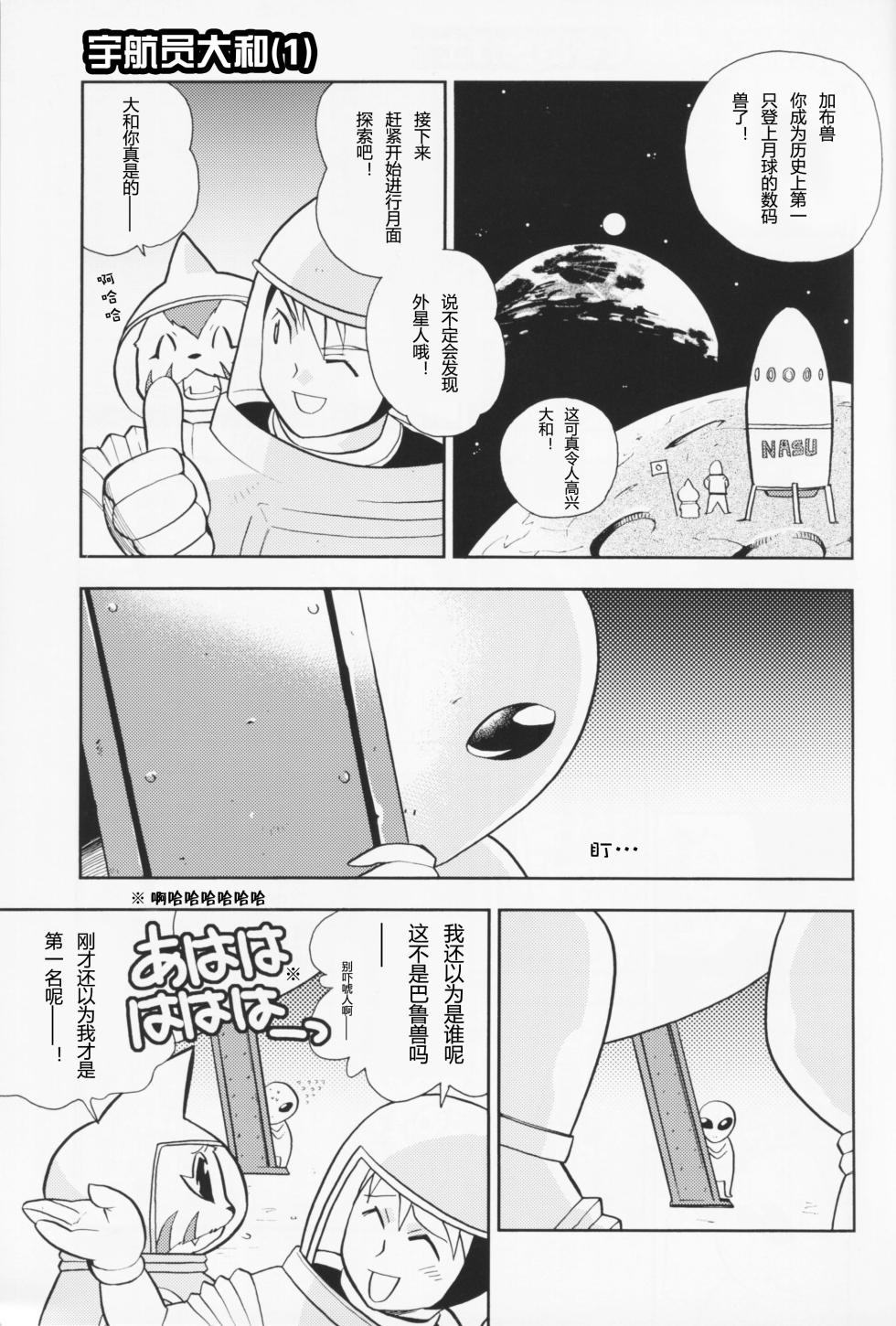 [Matoi Keruna] Discovery Channel (Digimon Adventure 02) - Page 6