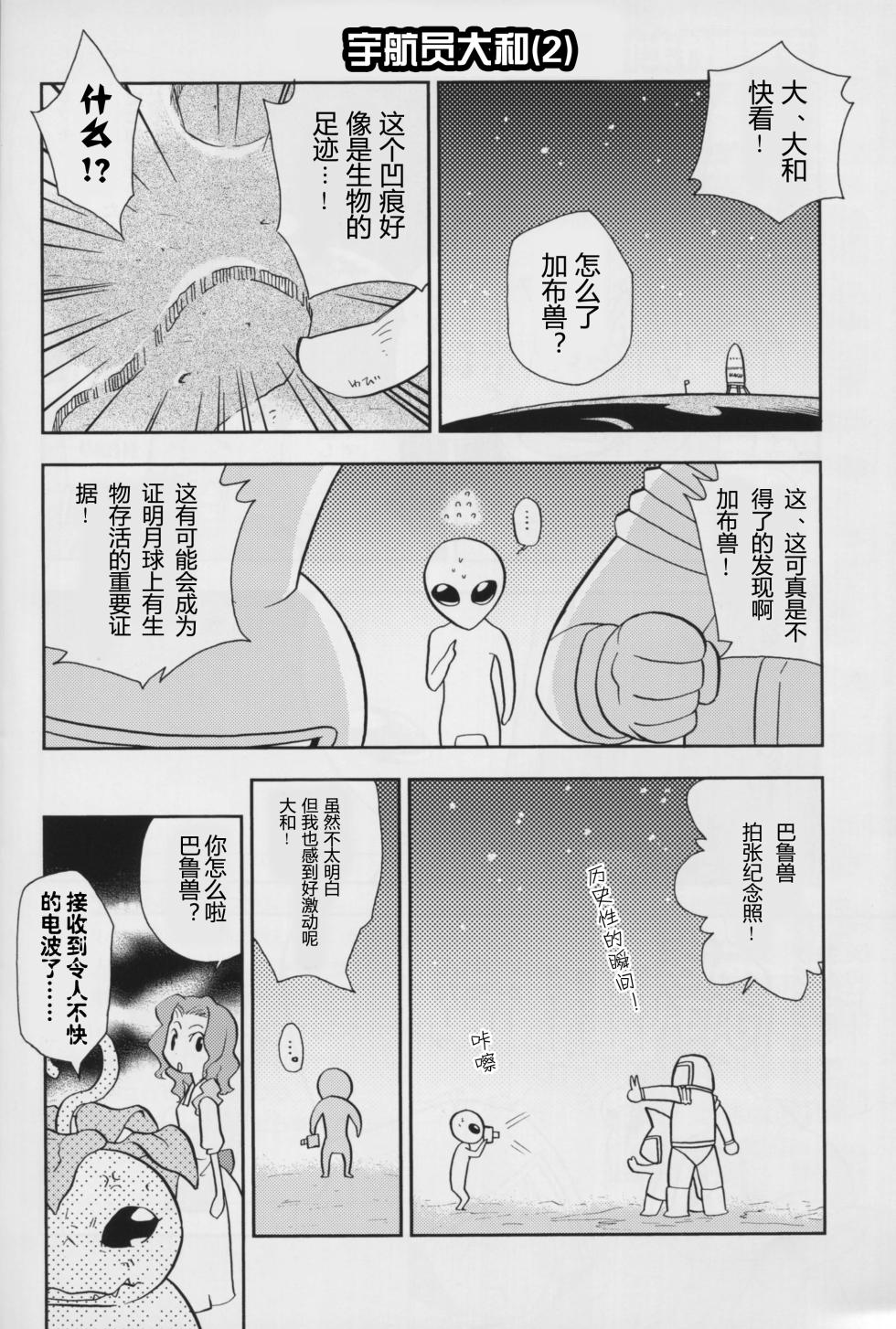 [Matoi Keruna] Discovery Channel (Digimon Adventure 02) - Page 7