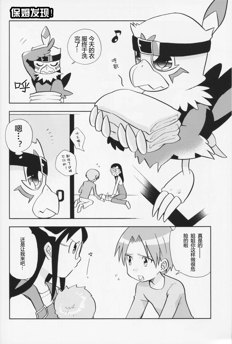 [Matoi Keruna] Discovery Channel (Digimon Adventure 02) - Page 9