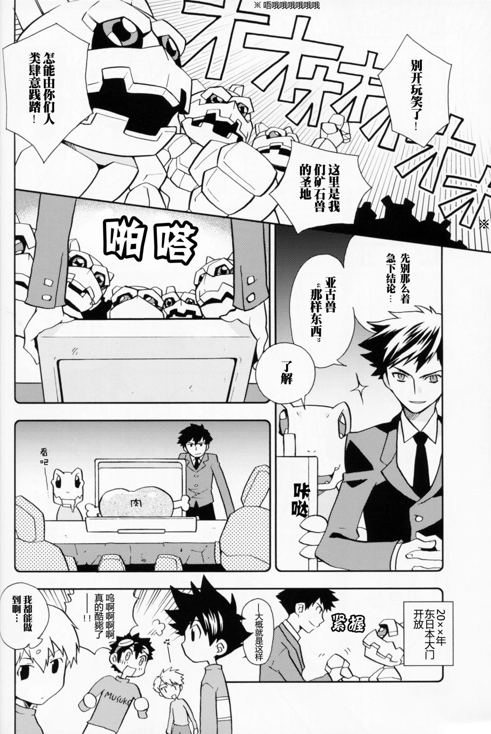 [Matoi Keruna] Discovery Channel (Digimon Adventure 02) - Page 13