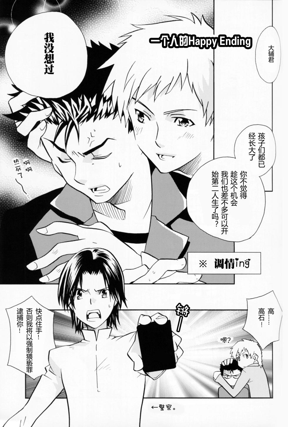 [Matoi Keruna] Discovery Channel (Digimon Adventure 02) - Page 14