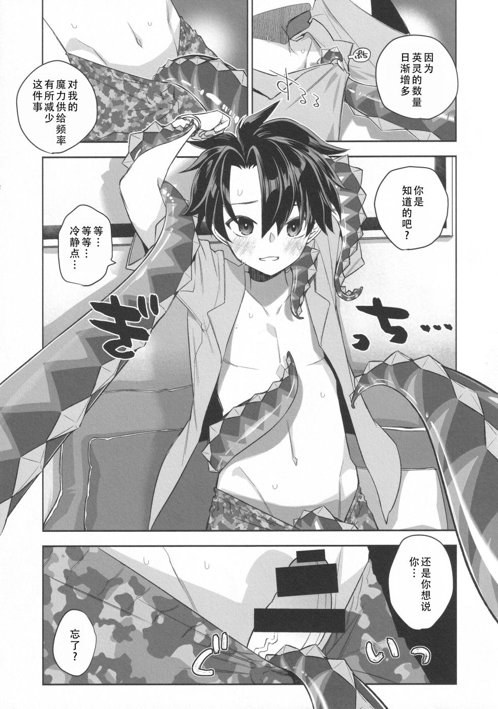 (C105) [TRIP SPIDER (niwacho)] Summer with BB | 与BB酱的夏天 (Fate/Grand Order) [Chinese] [茄某人个人汉化] - Page 5
