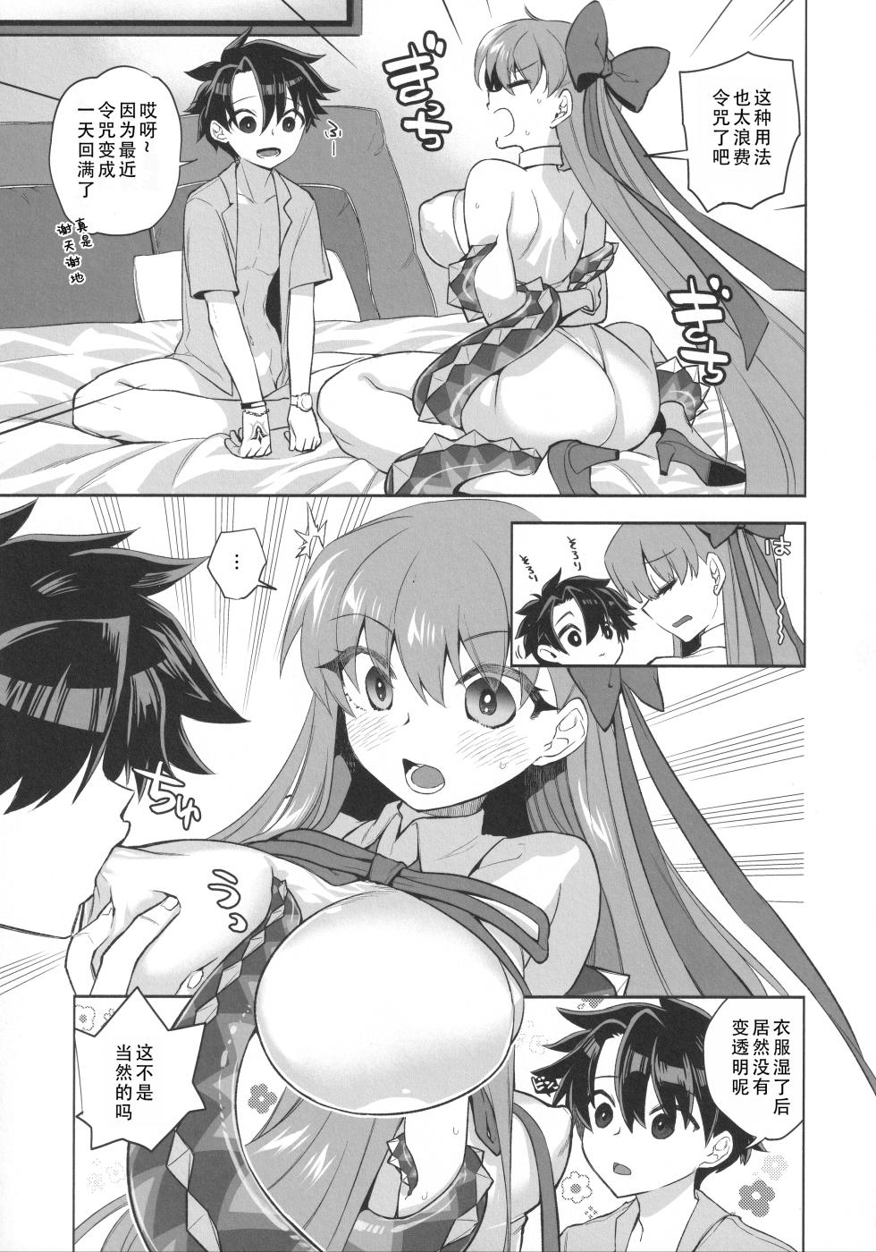 (C105) [TRIP SPIDER (niwacho)] Summer with BB | 与BB酱的夏天 (Fate/Grand Order) [Chinese] [茄某人个人汉化] - Page 7