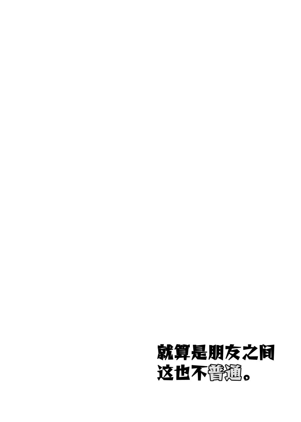 [Seigen Koubou (Rankasei)] Sasugani kore ha tomodachi doushi demo futsuu jya nai - Of Course This Is Friendship But Not That Usual (Touhou Project) [Chinese] [茶与金平糖汉化组] - Page 4