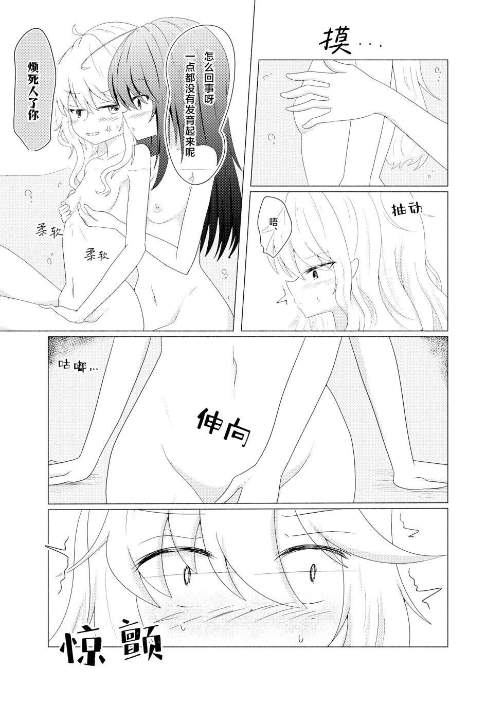 [Seigen Koubou (Rankasei)] Sasugani kore ha tomodachi doushi demo futsuu jya nai - Of Course This Is Friendship But Not That Usual (Touhou Project) [Chinese] [茶与金平糖汉化组] - Page 11