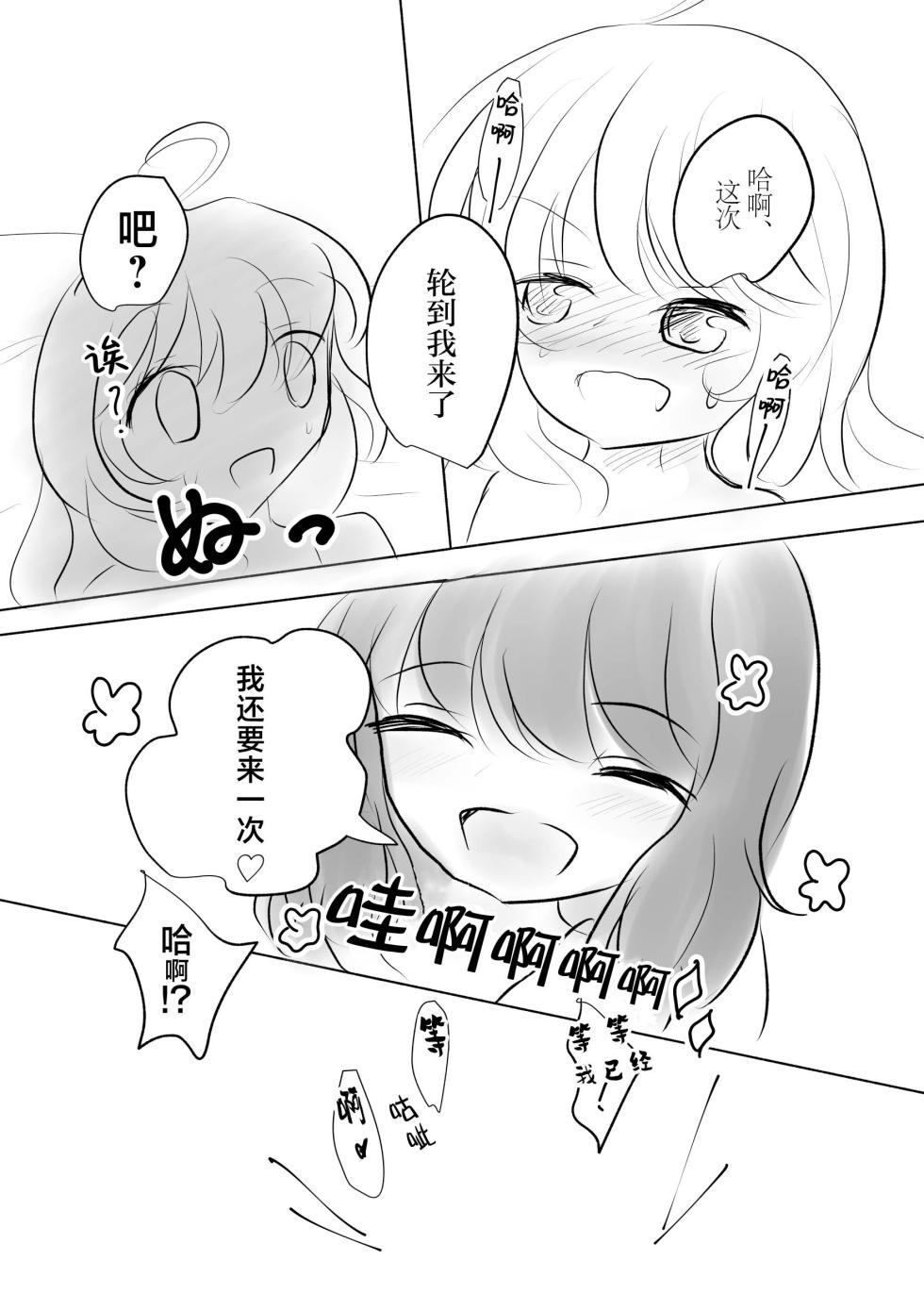 [Seigen Koubou (Rankasei)] Sasugani kore ha tomodachi doushi demo futsuu jya nai - Of Course This Is Friendship But Not That Usual (Touhou Project) [Chinese] [茶与金平糖汉化组] - Page 35