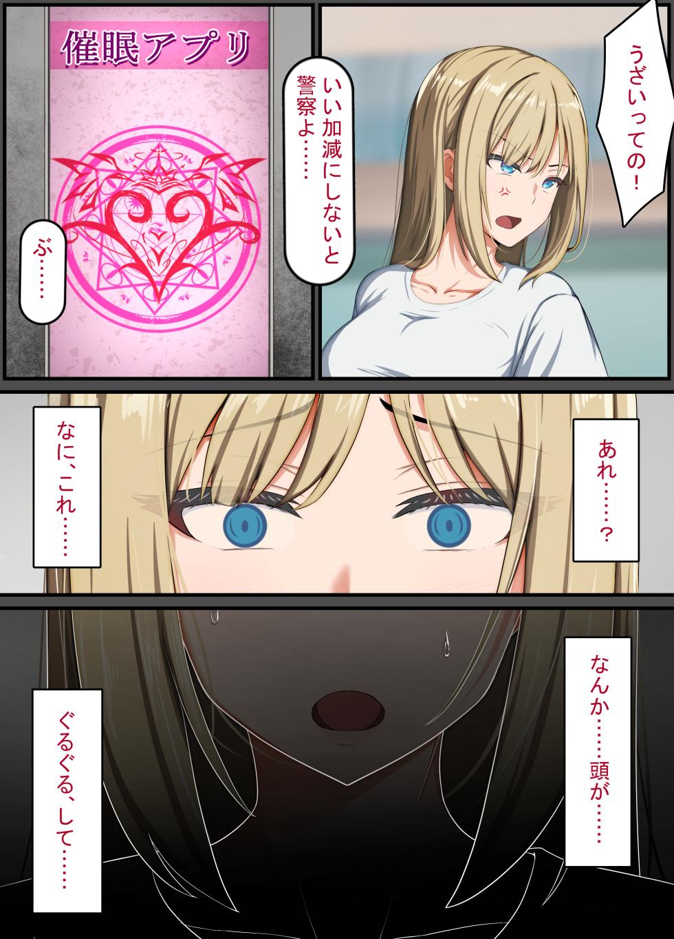 [Rhetoric] Saimin Ojisan ~Saimin App de Onna o Dekachin Onaho ni suru Hanashi~ - Page 13