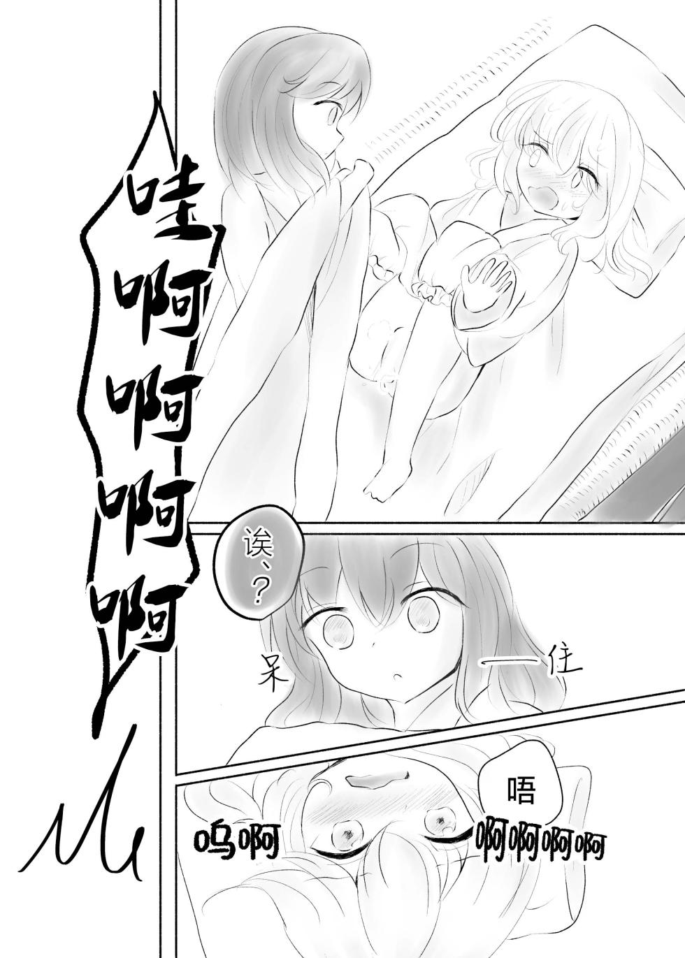 [Seigen Koubou (Rankasei)] Sasugani kore ha tomodachi doushi demo futsuu jya nai - Of Course This Is Friendship But Not That Usual (Touhou Project) [Chinese] [茶与金平糖汉化组] - Page 28