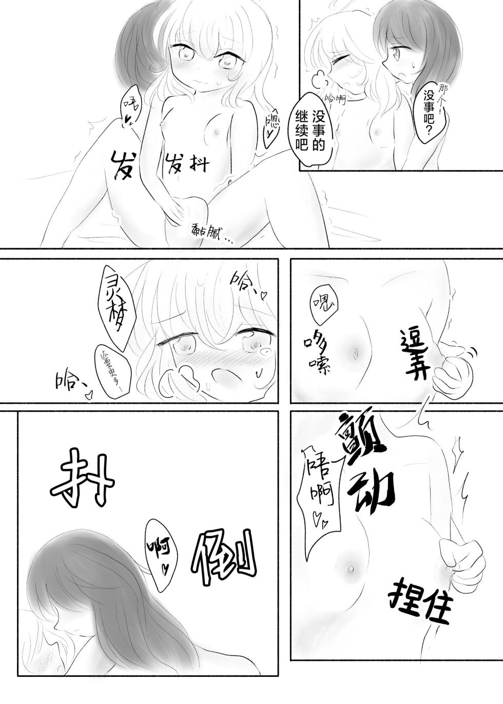 [Seigen Koubou (Rankasei)] Sasugani kore ha tomodachi doushi demo futsuu jya nai - Of Course This Is Friendship But Not That Usual (Touhou Project) [Chinese] [茶与金平糖汉化组] - Page 34