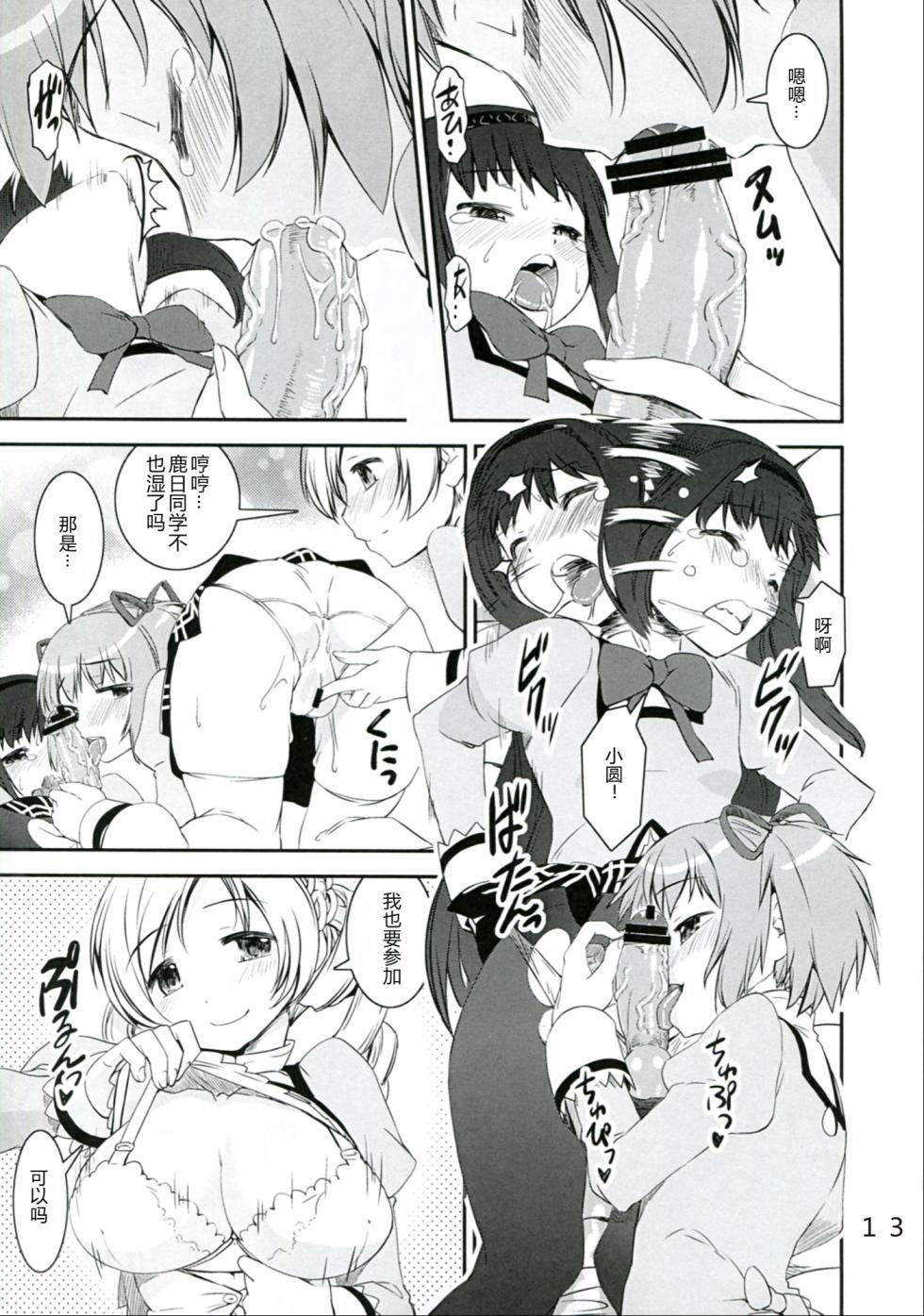 (C83) [Katamariya (Kanetsuki Masayoshi, Shinama)] Chin☆Homu (Puella Magi Madoka Magica) [Chinese] - Page 13