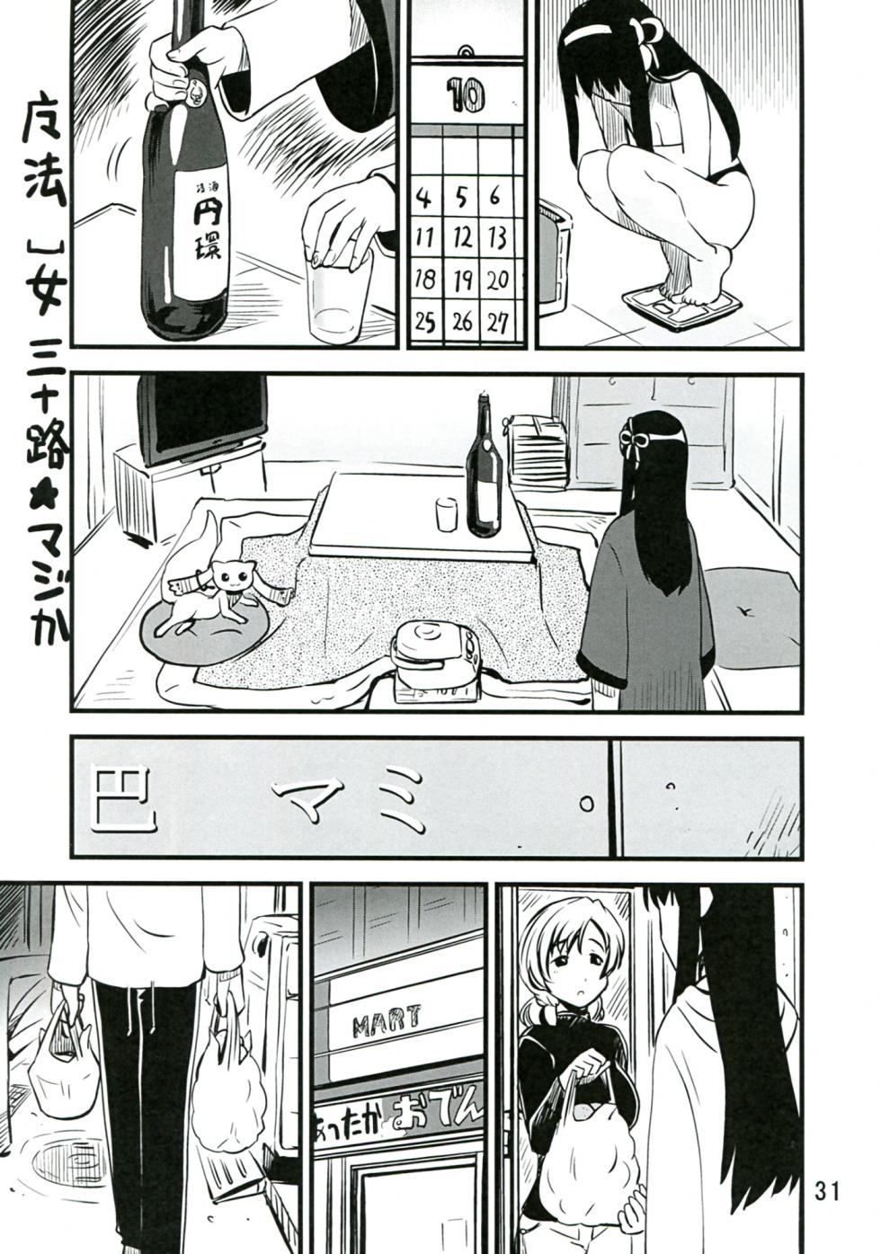 (C83) [Katamariya (Kanetsuki Masayoshi, Shinama)] Chin☆Homu (Puella Magi Madoka Magica) [Chinese] - Page 31