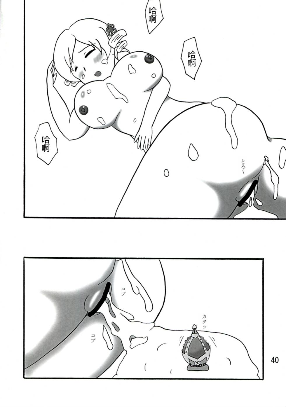 (C83) [Katamariya (Kanetsuki Masayoshi, Shinama)] Chin☆Homu (Puella Magi Madoka Magica) [Chinese] - Page 40