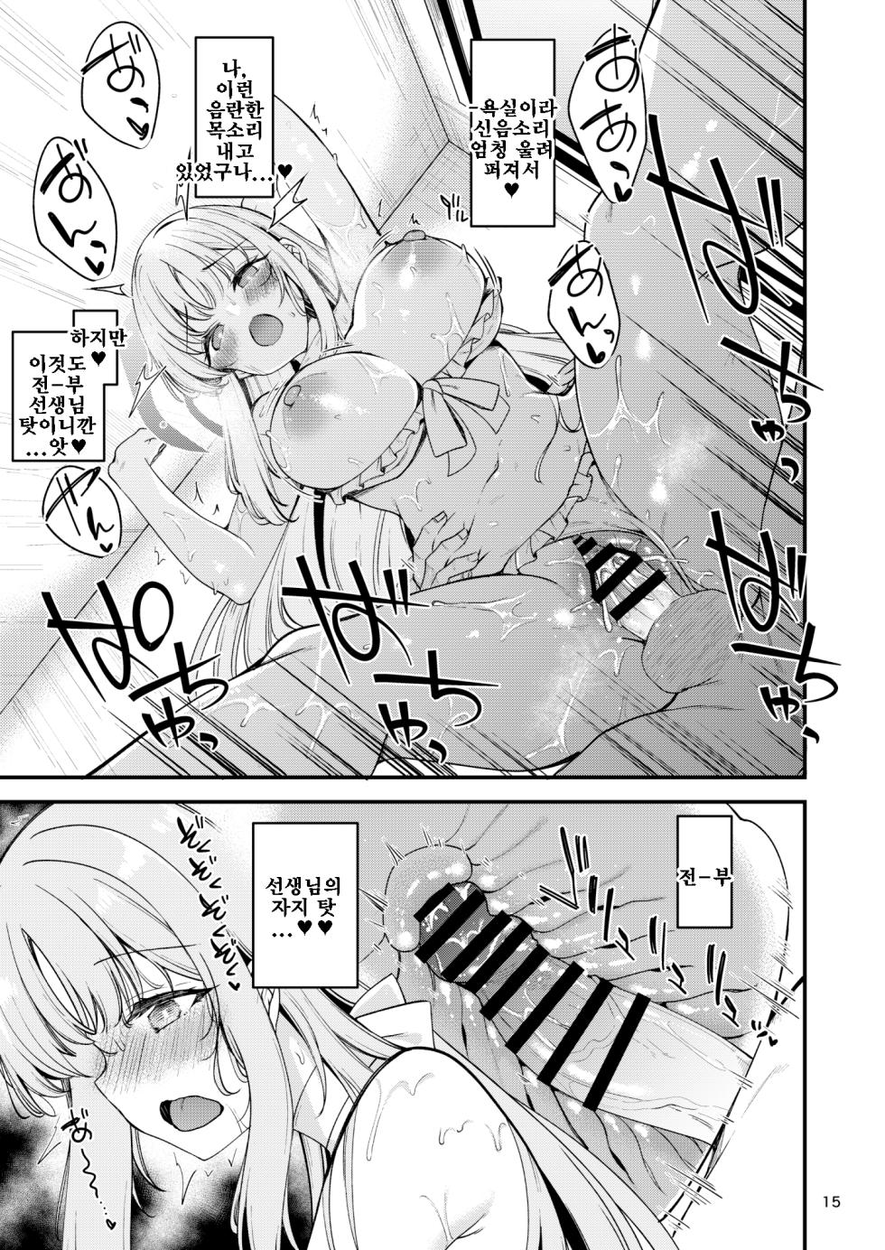 [Ryuukakusan Nodoame (Gokubuto Mayuge)] Watashi dake no Sensei...05 | 나만의 선생님...05 (Blue Archive) [Korean] [Digital] - Page 14