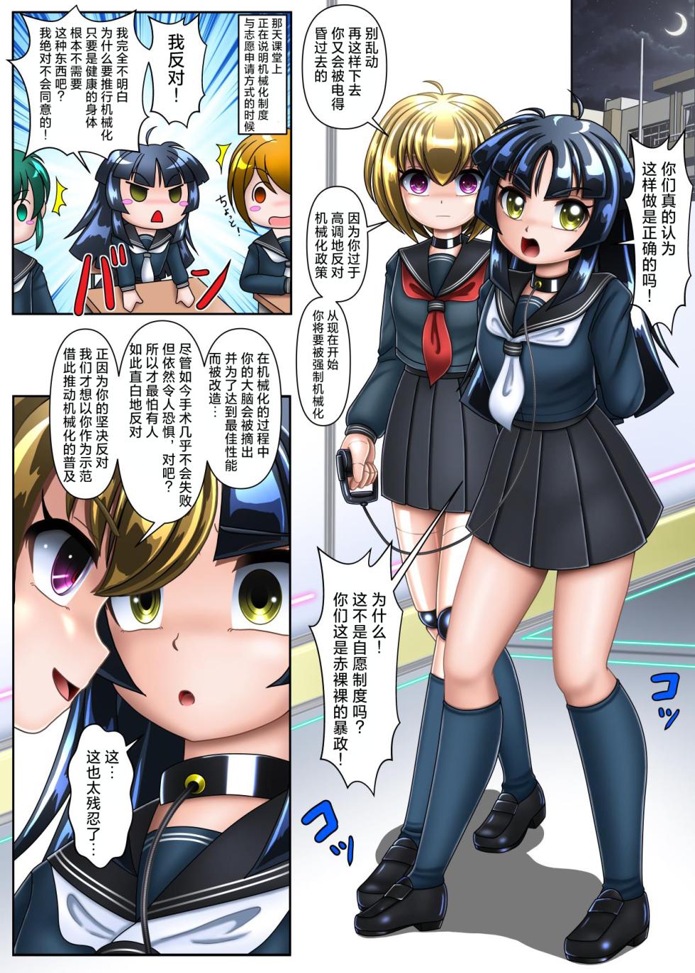 [Cyber F] Cyborg Aiko - 机器人蓝子[Chinese] [垃姬兔个人汉化] [Digital] - Page 2