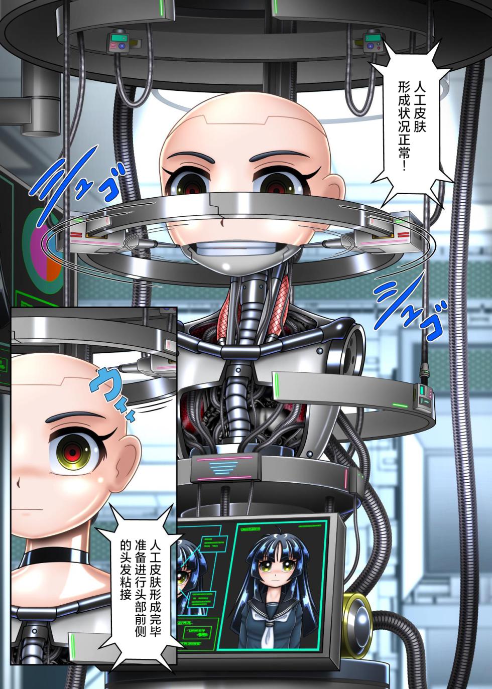 [Cyber F] Cyborg Aiko - 机器人蓝子[Chinese] [垃姬兔个人汉化] [Digital] - Page 7