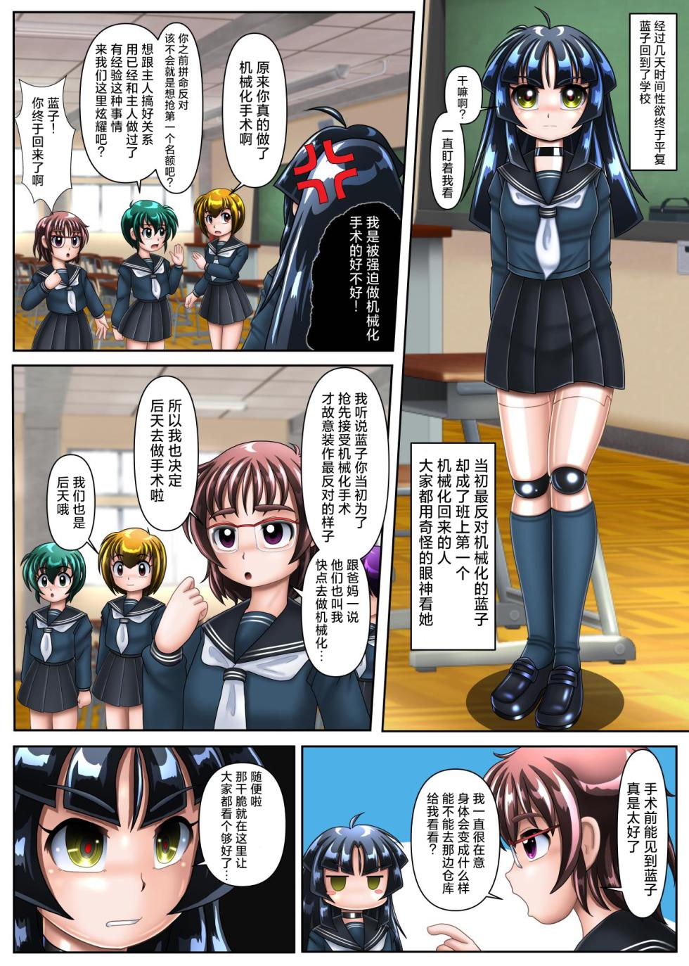 [Cyber F] Cyborg Aiko - 机器人蓝子[Chinese] [垃姬兔个人汉化] [Digital] - Page 32