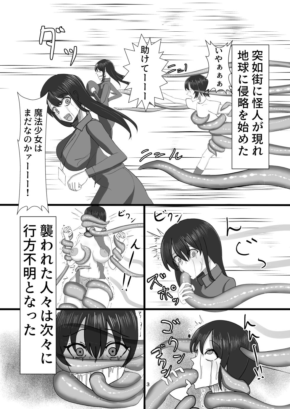[Aoki Sake (Chotto Salmon na Sushi)] Mahou Shoujo wa Shokushu Kaijin  ni   Maketari Shinai! [Digital] - Page 4