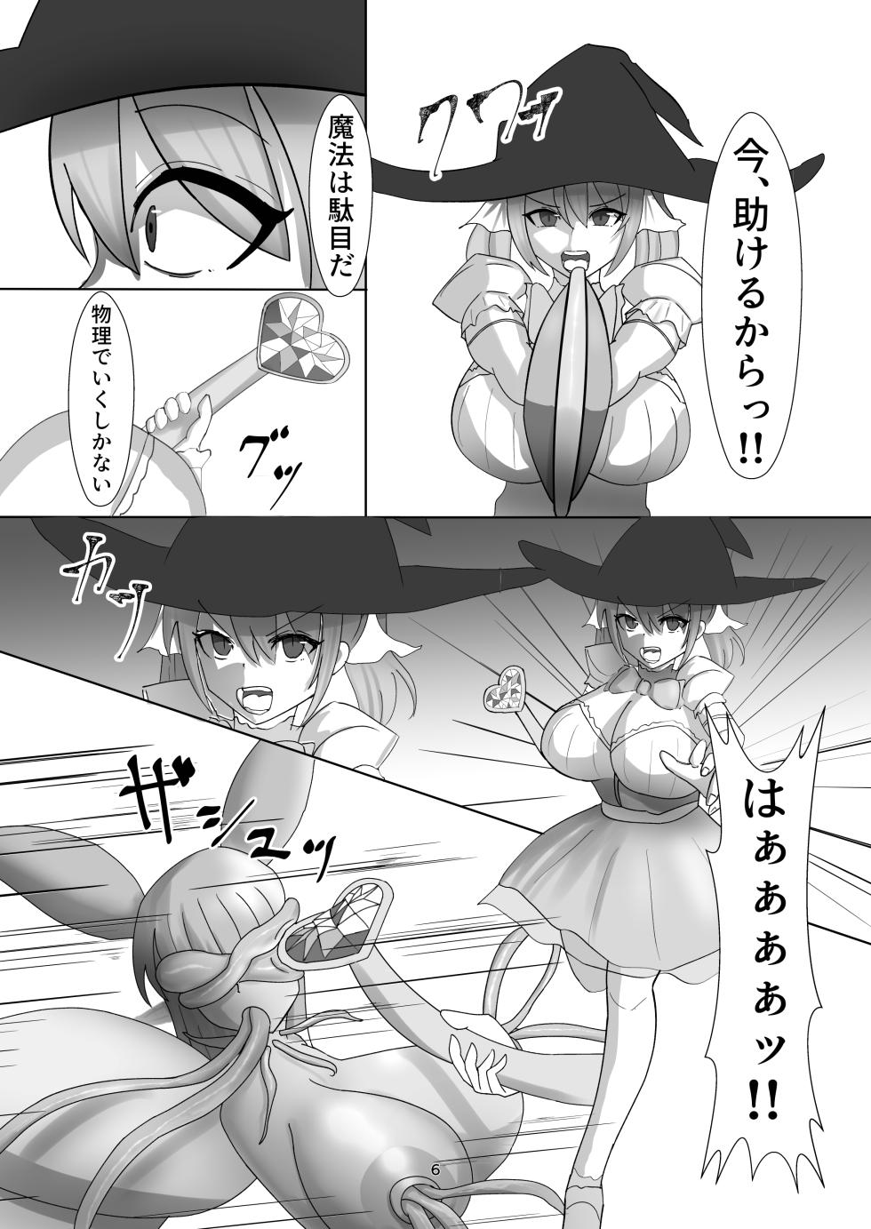 [Aoki Sake (Chotto Salmon na Sushi)] Mahou Shoujo wa Shokushu Kaijin  ni   Maketari Shinai! [Digital] - Page 7