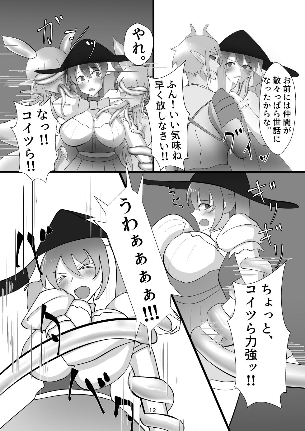 [Aoki Sake (Chotto Salmon na Sushi)] Mahou Shoujo wa Shokushu Kaijin  ni   Maketari Shinai! [Digital] - Page 13