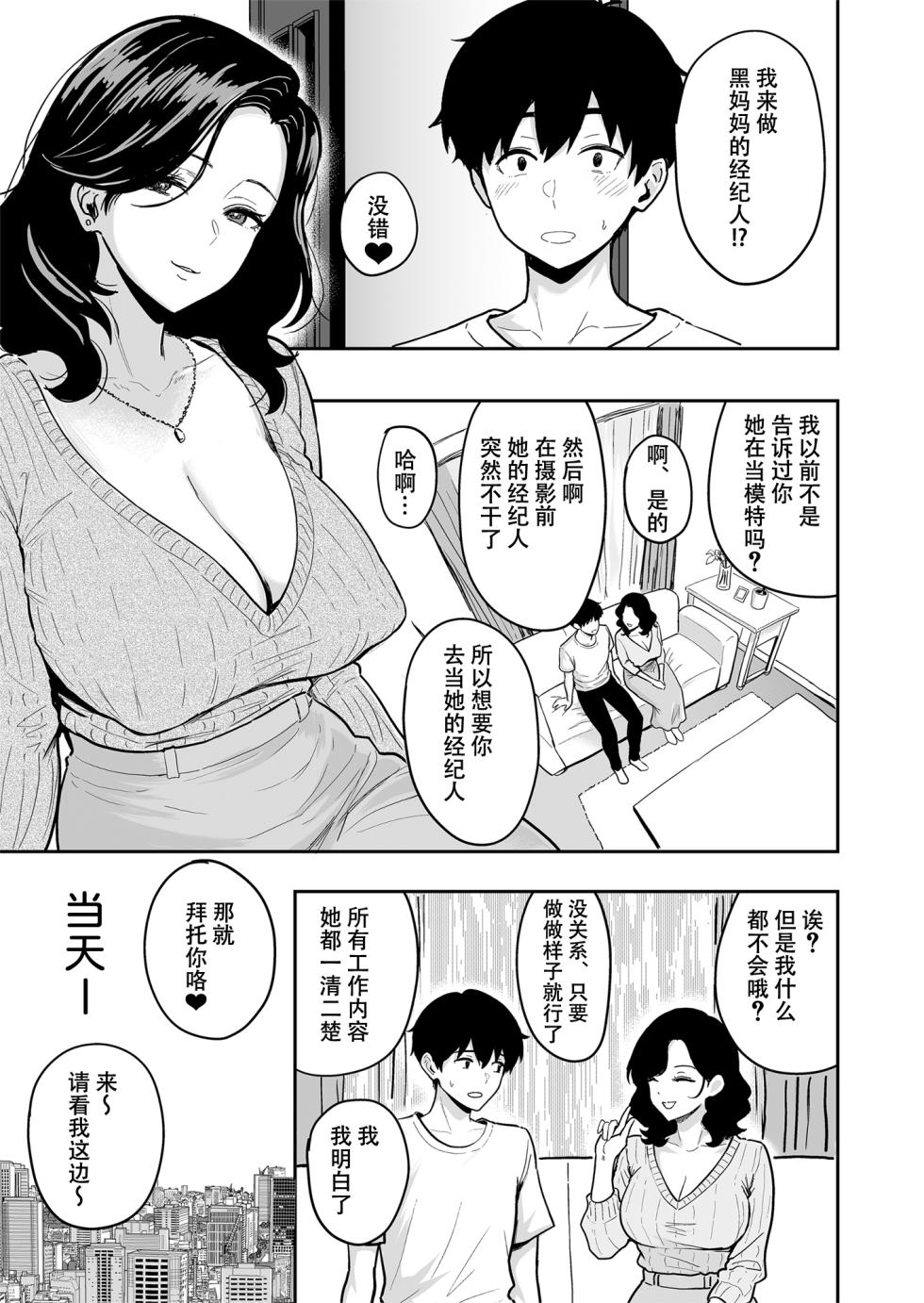 [Sakamoto Shouten (Nishizawa Mizuki)] Gal to Meccha Namahame Nakadashi Ecchi Suru Hanashi #5丨和辣妹尽情无套中出做爱的这件事 #5 [Chinese] [restday111] [Digital] - Page 27
