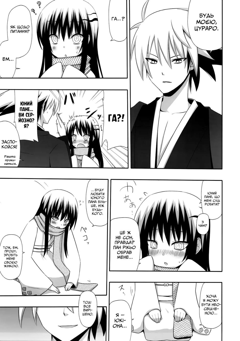 (CT17) [7cm (Nase)] Yukidoke | Відлига (Nurarihyon no Mago) [Ukrainian] - Page 7