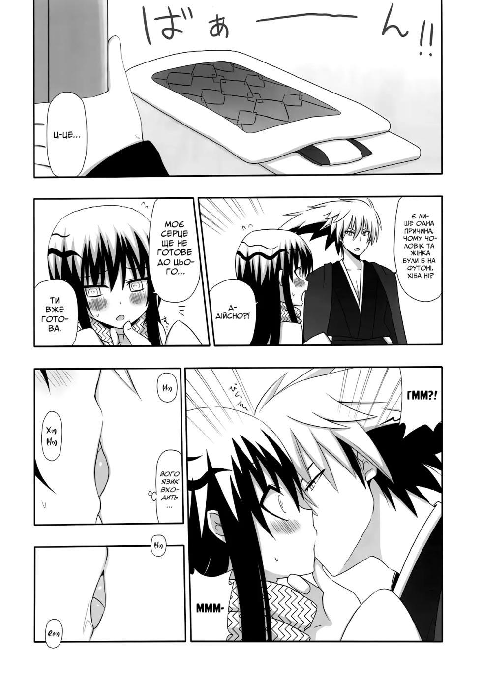 (CT17) [7cm (Nase)] Yukidoke | Відлига (Nurarihyon no Mago) [Ukrainian] - Page 8