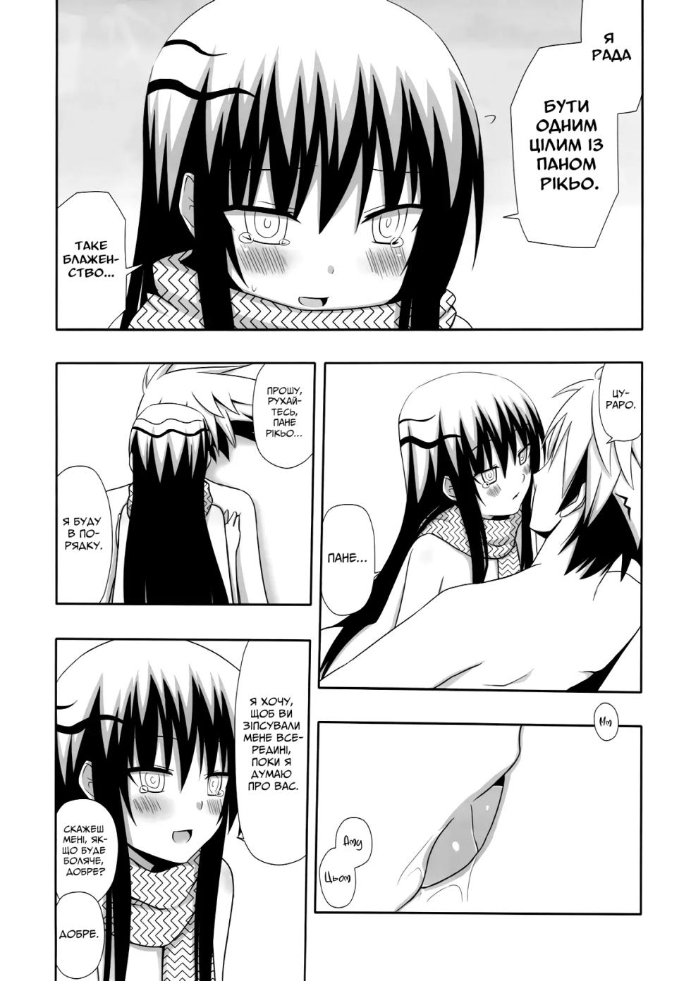 (CT17) [7cm (Nase)] Yukidoke | Відлига (Nurarihyon no Mago) [Ukrainian] - Page 11