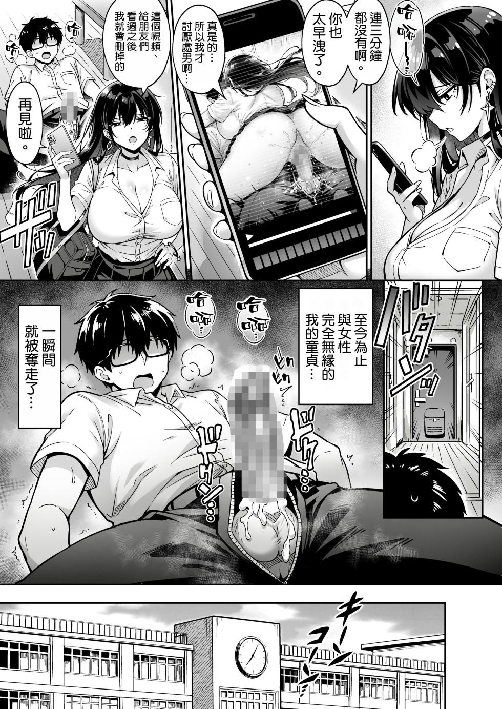 [Hechima Koubou] Totsuzen Ie ni Kita Gal ni Boku no Doutei o Ubawareteitta Hanashi [Chinese] [空気系☆漢化] - Page 17