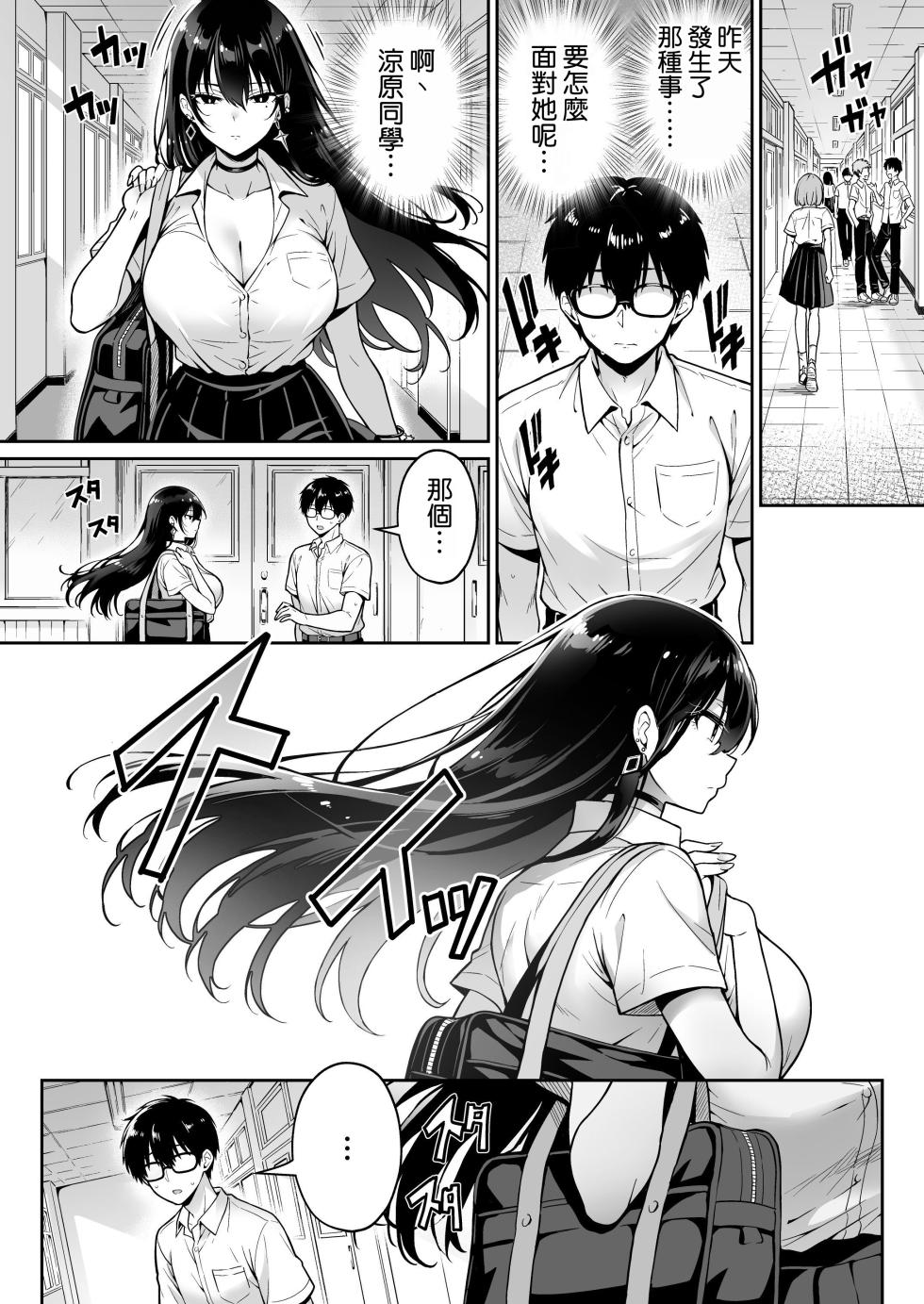 [Hechima Koubou] Totsuzen Ie ni Kita Gal ni Boku no Doutei o Ubawareteitta Hanashi [Chinese] [空気系☆漢化] - Page 18