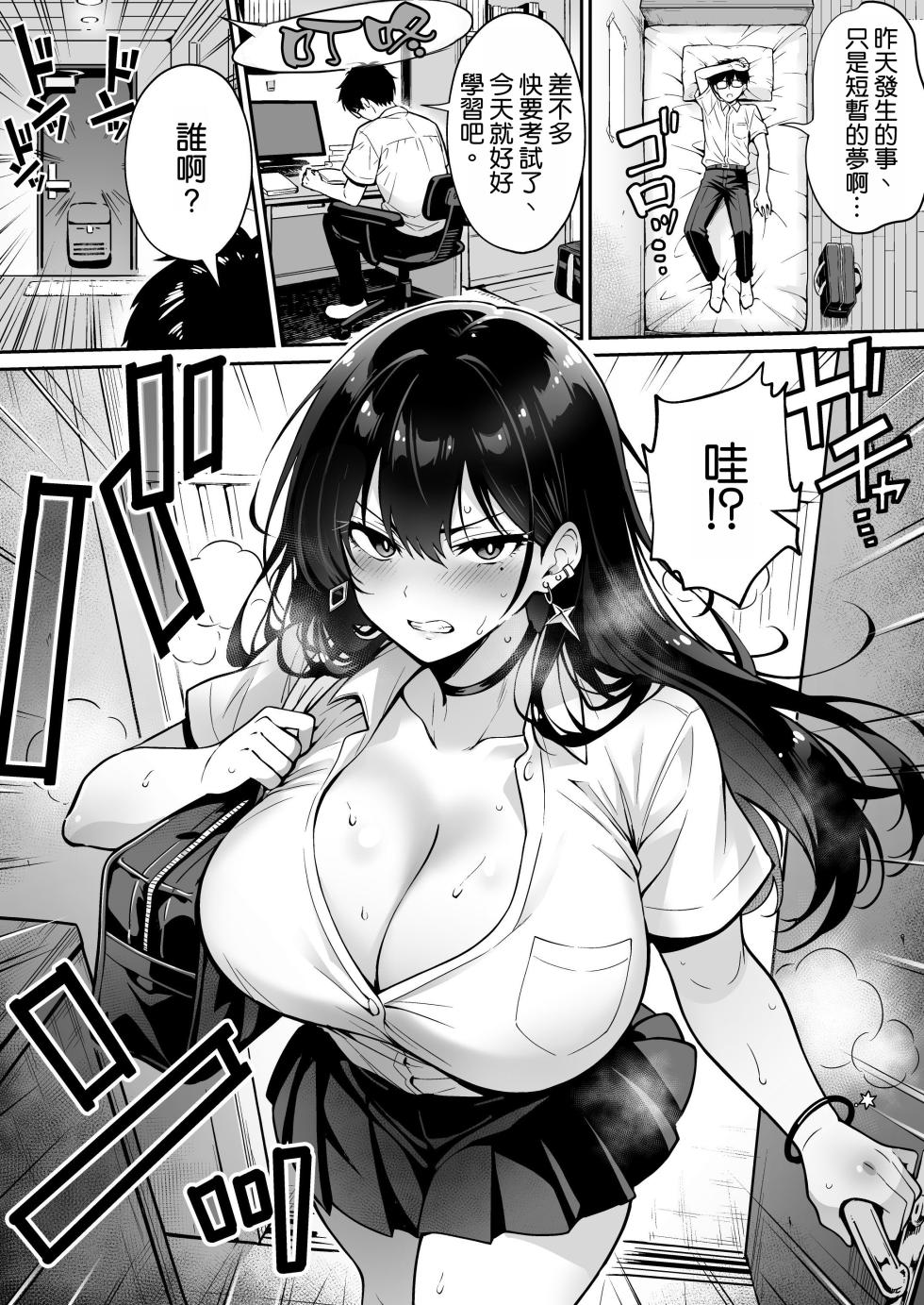 [Hechima Koubou] Totsuzen Ie ni Kita Gal ni Boku no Doutei o Ubawareteitta Hanashi | 被突然來我家的辣妹將我的處男奪走了的這件事 [Chinese] [空気系☆漢化] - Page 22