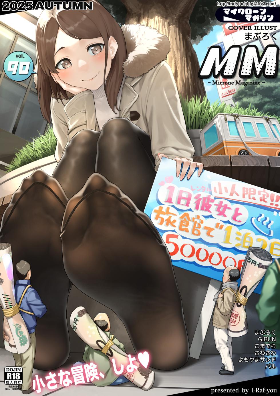 [I-Raf-you (Various)] Microne Magazine Vol. 90 [Digital] - Page 1