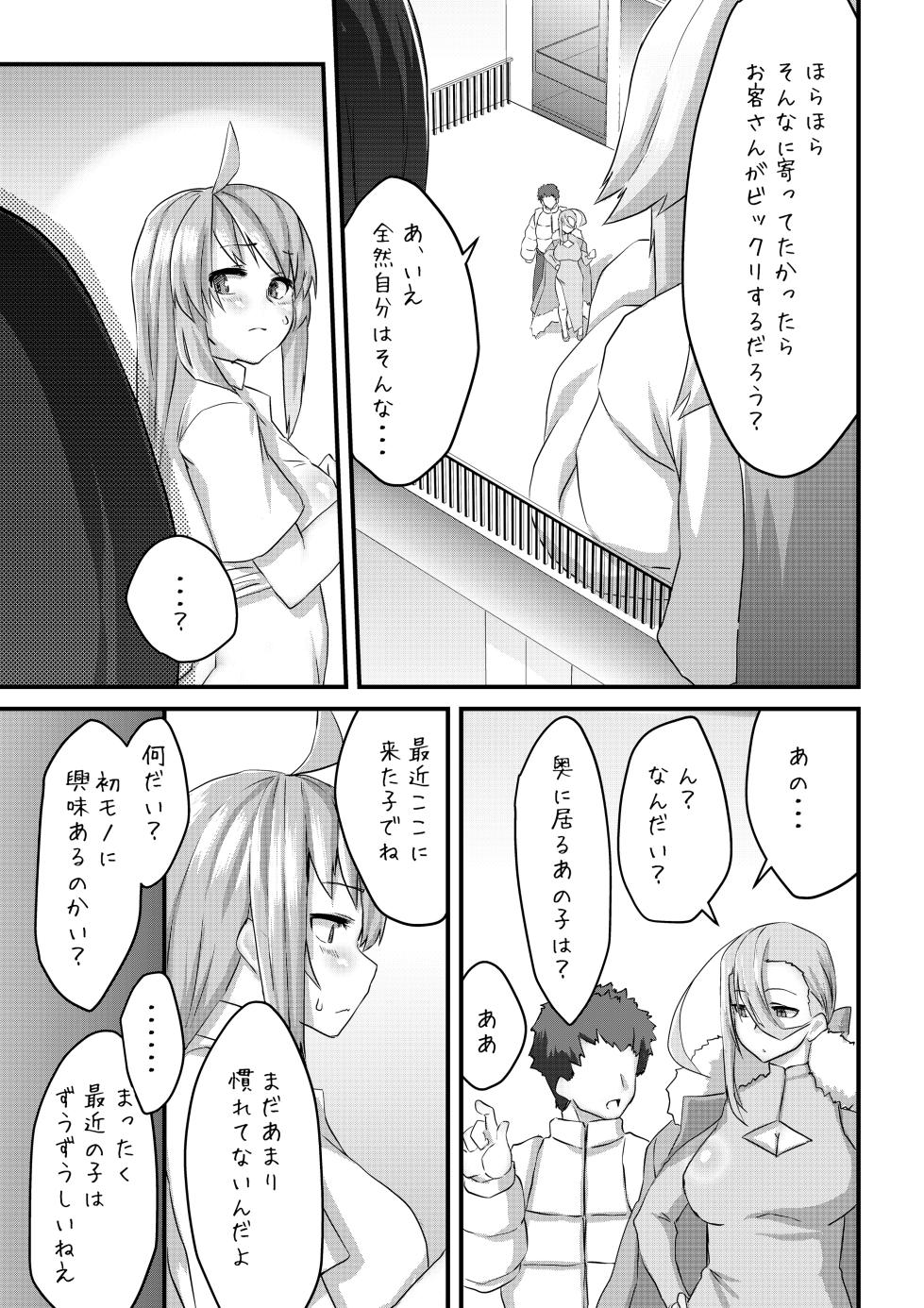 [I-Raf-you (Various)] Microne Magazine Vol. 90 [Digital] - Page 20