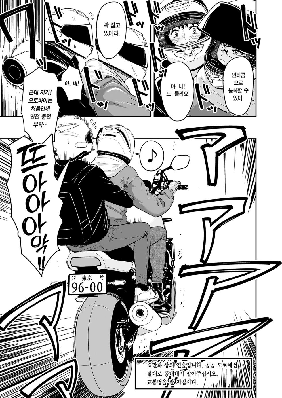 [Sakamoto Shouten (Nishizawa Mizuki)] Gal to Meccha Namahame Nakadashi Ecchi Suru Hanashi #5 | 갸루랑 미친듯이 노콘 질내사정 섹스하는 이야기 #5 [Korean] [Team Edge] [Digital] - Page 31