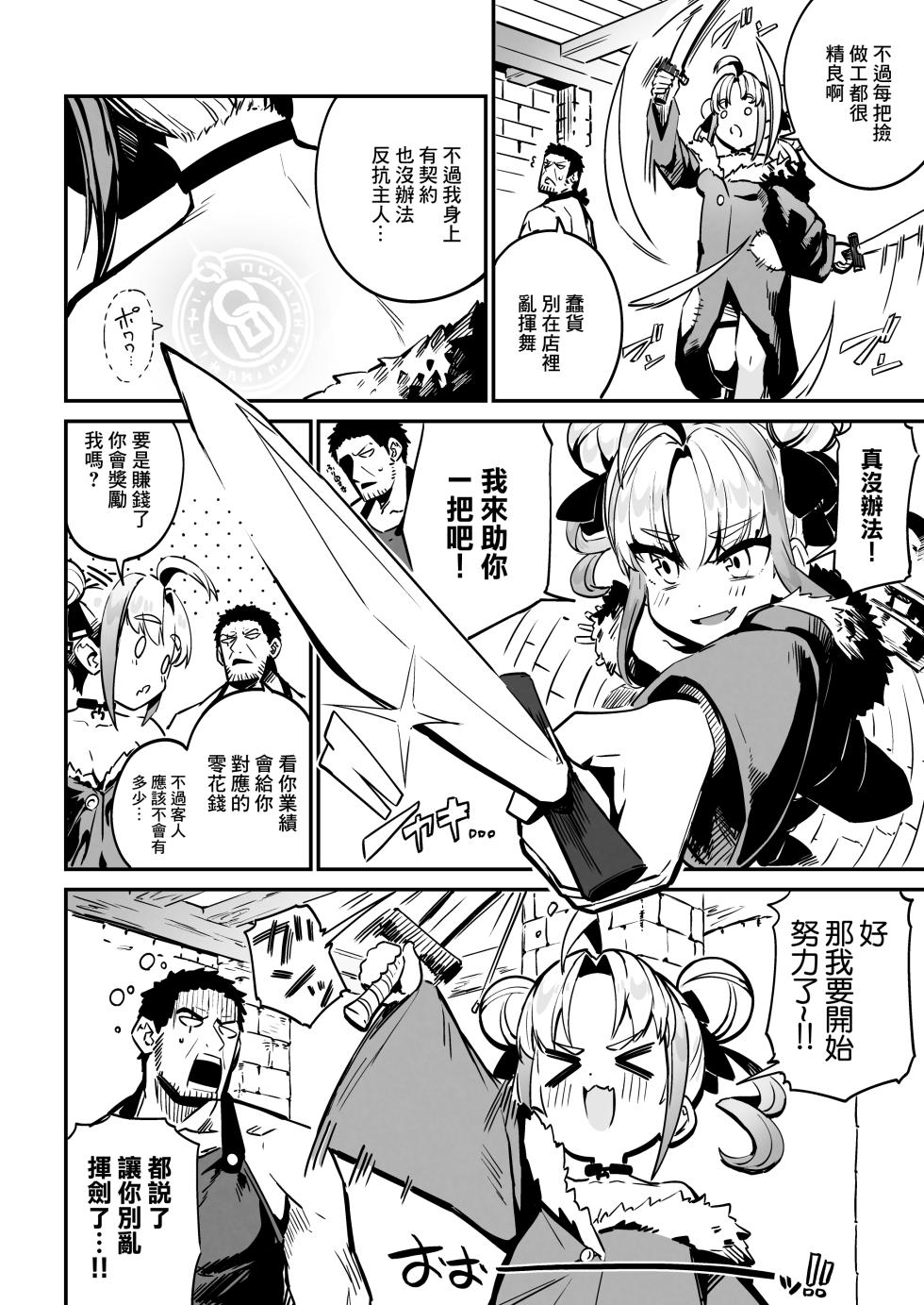 [Mannen Dokodoko Dondodoko (Tottotonero Tarou.)] Nee Goshujin Kyou no "Gohoubi" mada? | 主人主人，今天的「獎勵」呢？ [Chinese] [Digital] - Page 5