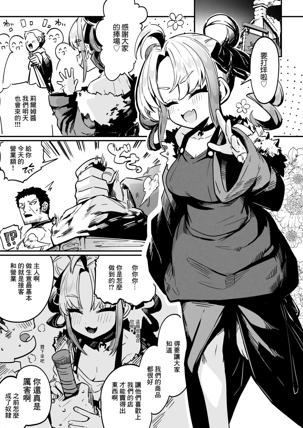 [Mannen Dokodoko Dondodoko (Tottotonero Tarou.)] Nee Goshujin Kyou no "Gohoubi" mada? | 主人主人，今天的「獎勵」呢？ [Chinese] [Digital] - Page 6