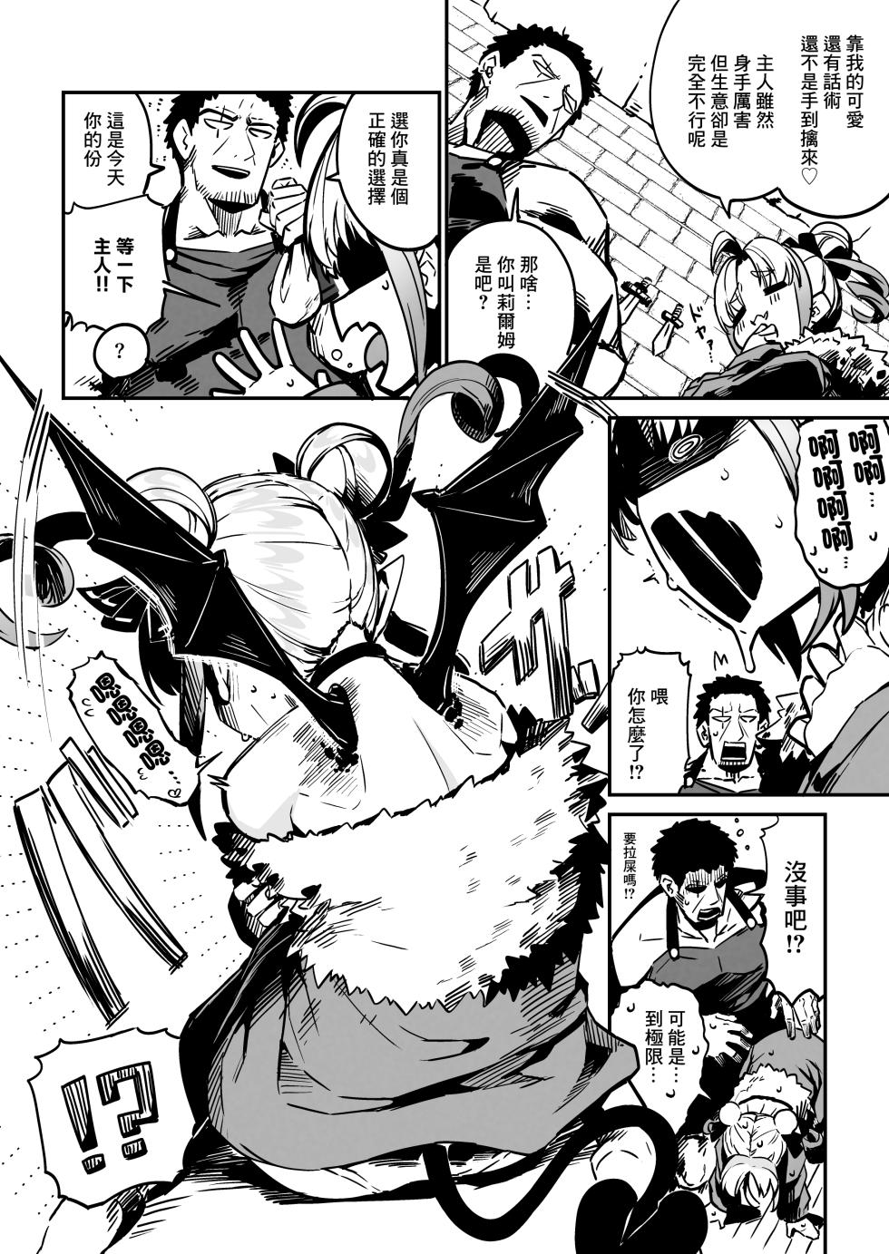 [Mannen Dokodoko Dondodoko (Tottotonero Tarou.)] Nee Goshujin Kyou no "Gohoubi" mada? | 主人主人，今天的「獎勵」呢？ [Chinese] [Digital] - Page 7