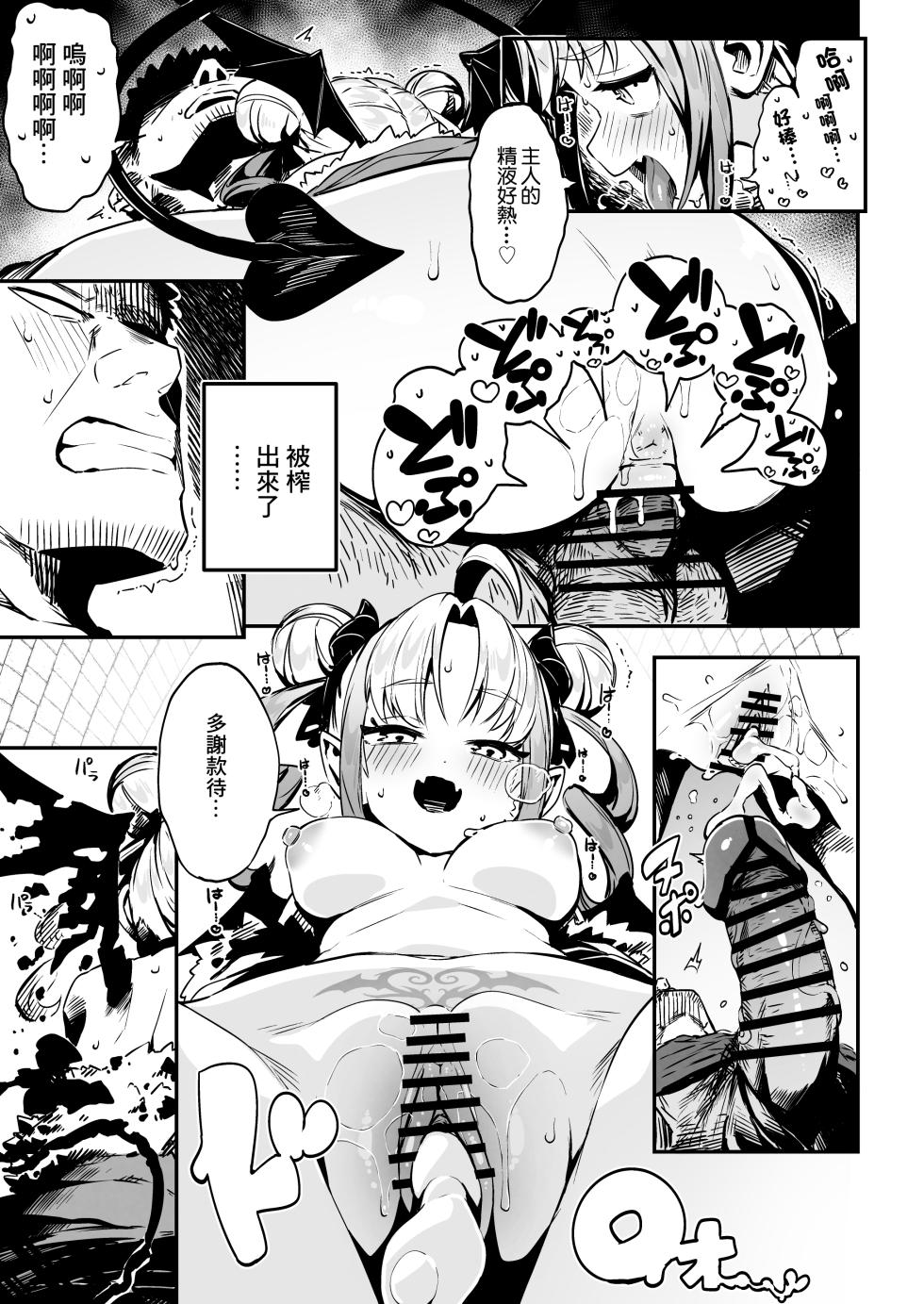 [Mannen Dokodoko Dondodoko (Tottotonero Tarou.)] Nee Goshujin Kyou no "Gohoubi" mada? | 主人主人，今天的「獎勵」呢？ [Chinese] [Digital] - Page 12