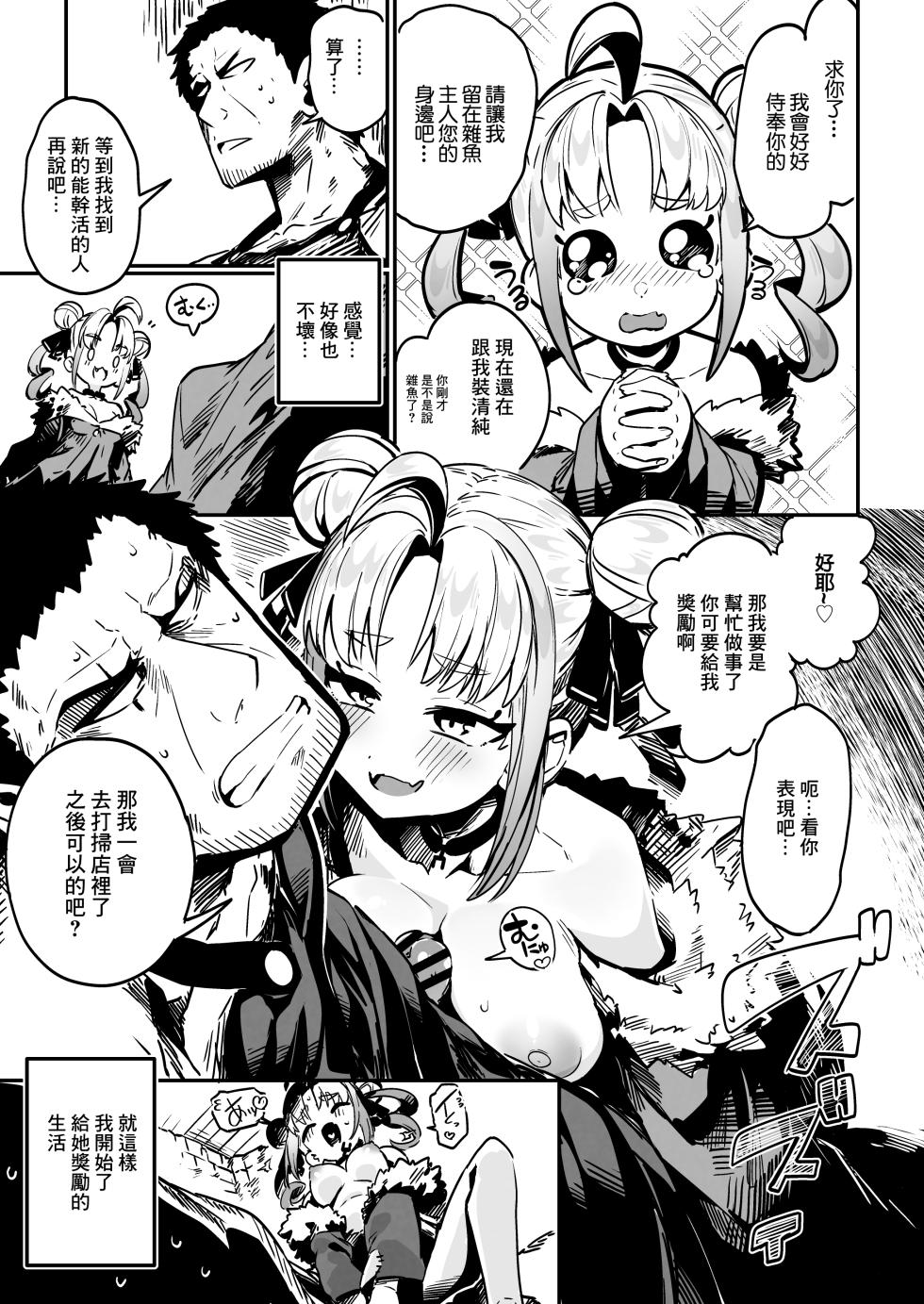[Mannen Dokodoko Dondodoko (Tottotonero Tarou.)] Nee Goshujin Kyou no "Gohoubi" mada? | 主人主人，今天的「獎勵」呢？ [Chinese] [Digital] - Page 14