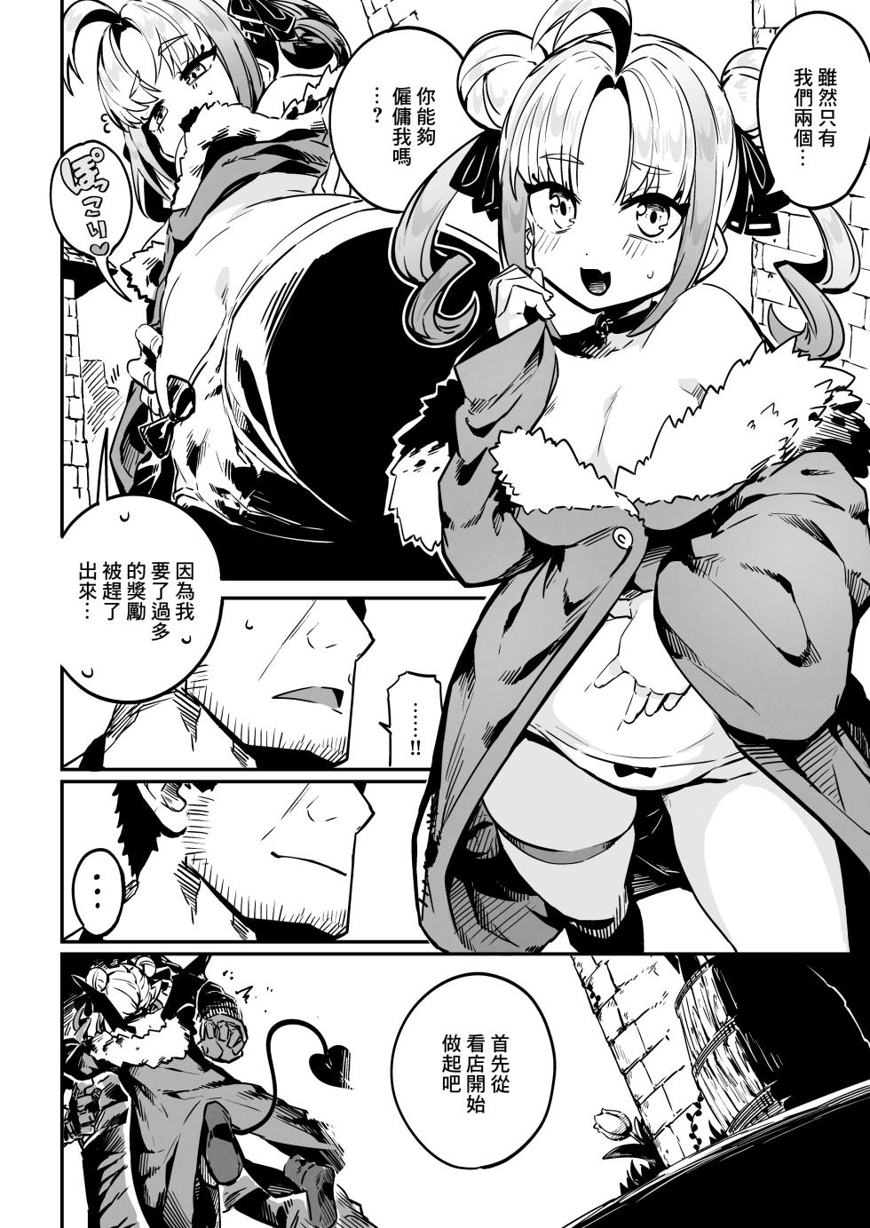 [Mannen Dokodoko Dondodoko (Tottotonero Tarou.)] Nee Goshujin Kyou no "Gohoubi" mada? | 主人主人，今天的「獎勵」呢？ [Chinese] [Digital] - Page 35