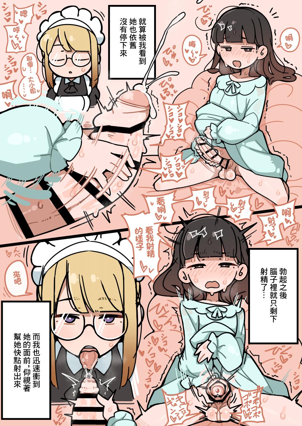 [Erogaki no Natsuyasumi (syoya)] Junsui Junboku Futanari Ojou-sama Seitsuu | 純潔無暇扶她大小姐 精通 [Chinese] - Page 5