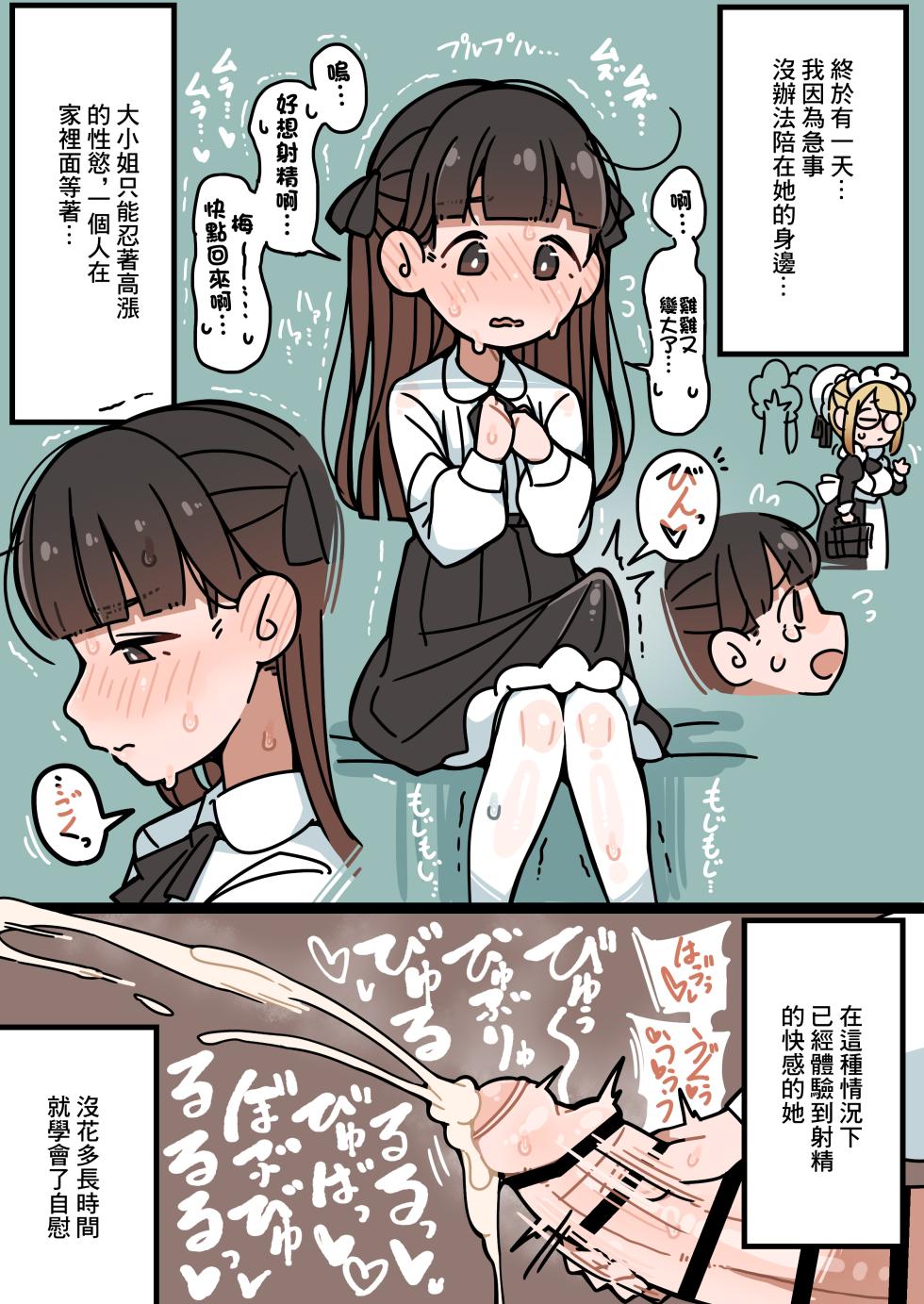 [Erogaki no Natsuyasumi (syoya)] Junsui Junboku Futanari Ojou-sama Seitsuu | 純潔無暇扶她大小姐 精通 [Chinese] - Page 11