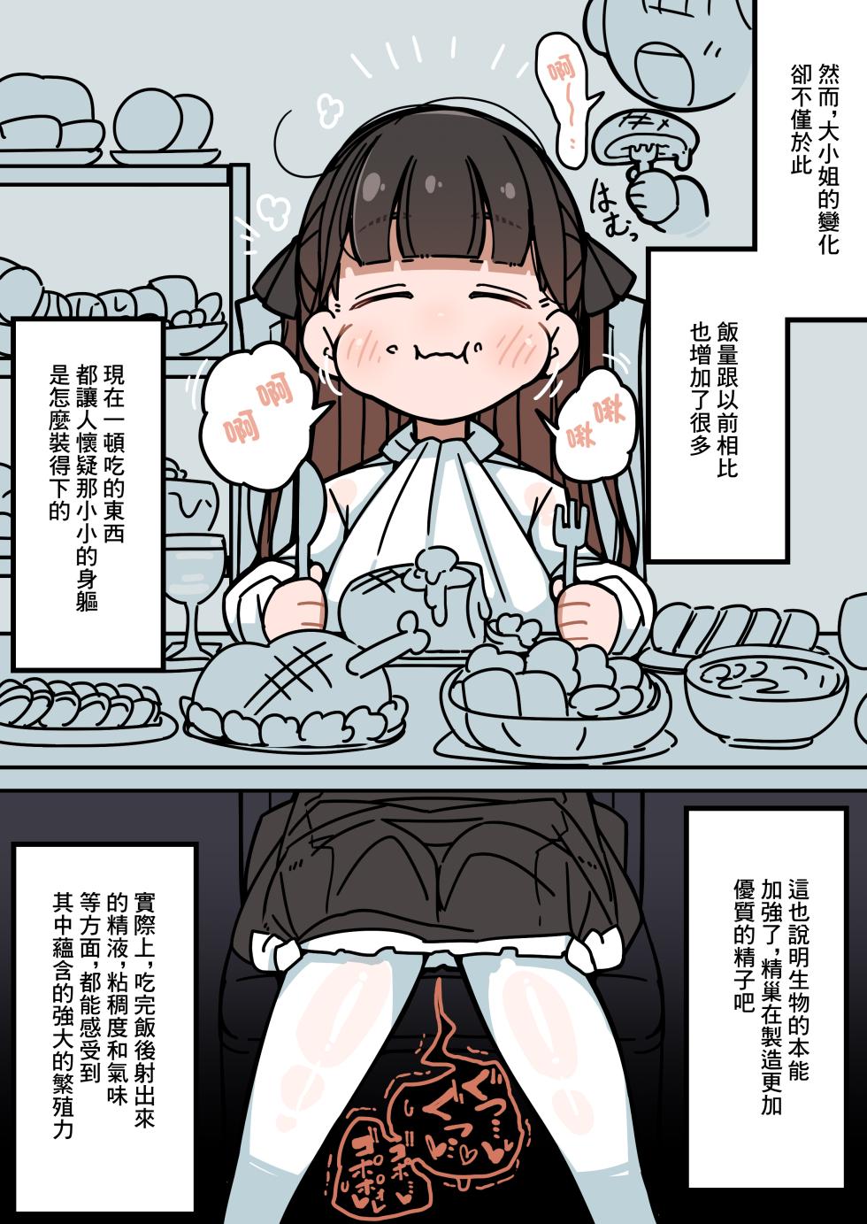 [Erogaki no Natsuyasumi (syoya)] Junsui Junboku Futanari Ojou-sama Seitsuu | 純潔無暇扶她大小姐 精通 [Chinese] - Page 17