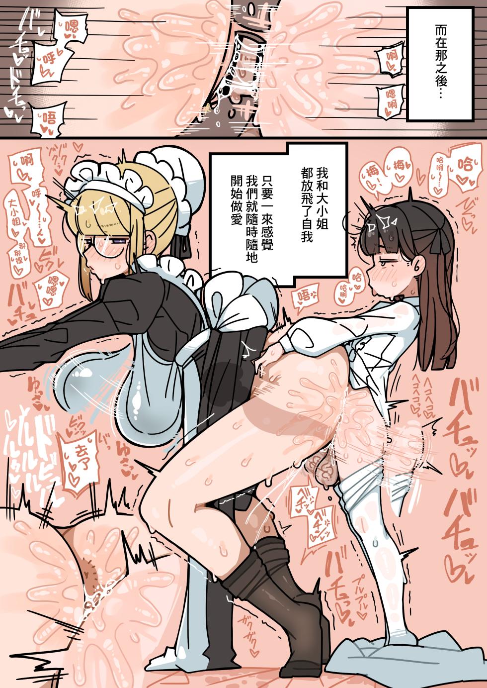 [Erogaki no Natsuyasumi (syoya)] Junsui Junboku Futanari Ojou-sama Seitsuu | 純潔無暇扶她大小姐 精通 [Chinese] - Page 35