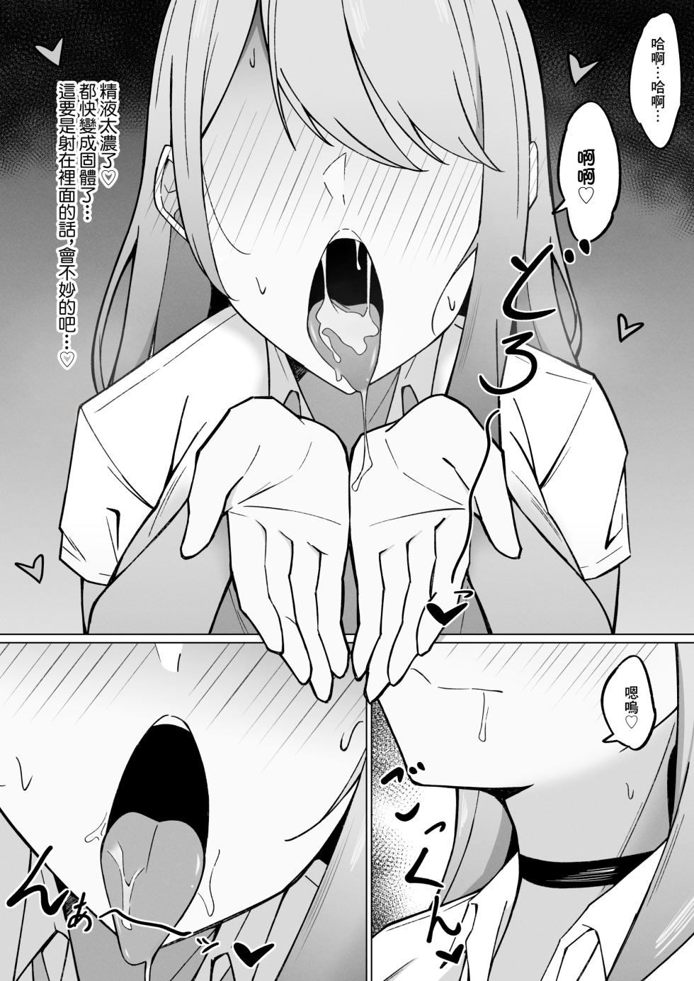 [Mittsuman (Ayujiro)] Dekachichi Gal na Shinyuu no Imouto ni Nukaremakuutta nante Zettai ni Ienai! | 朋友那巨乳辣妹的妹妹幫我發泄的事情根本沒法告訴她！ [Chinese] - Page 9