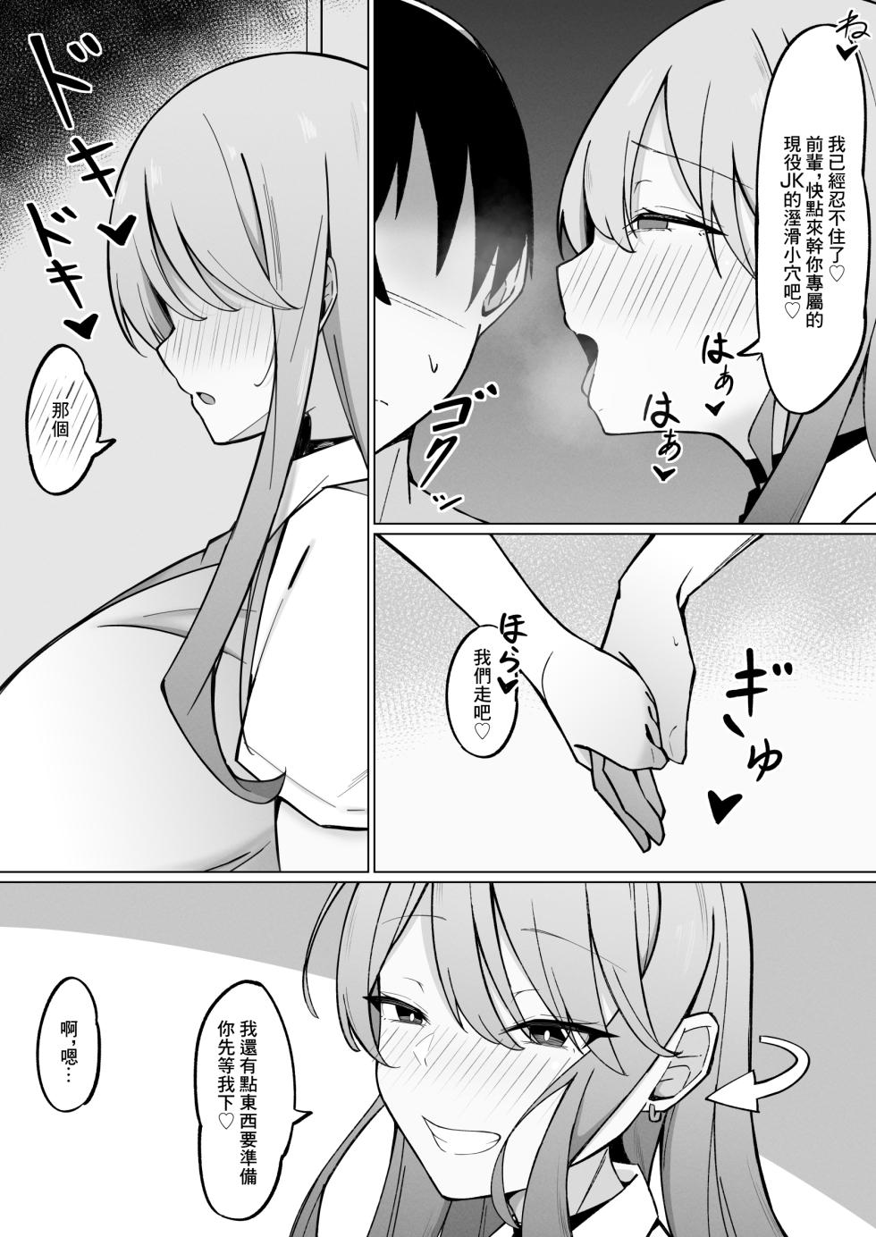 [Mittsuman (Ayujiro)] Dekachichi Gal na Shinyuu no Imouto ni Nukaremakuutta nante Zettai ni Ienai! | 朋友那巨乳辣妹的妹妹幫我發泄的事情根本沒法告訴她！ [Chinese] - Page 10